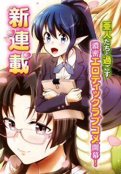 Shakaijin ga Kizuku Ajin Harem: Toudo 200% no Ecchi na Romcom wo Anata ni