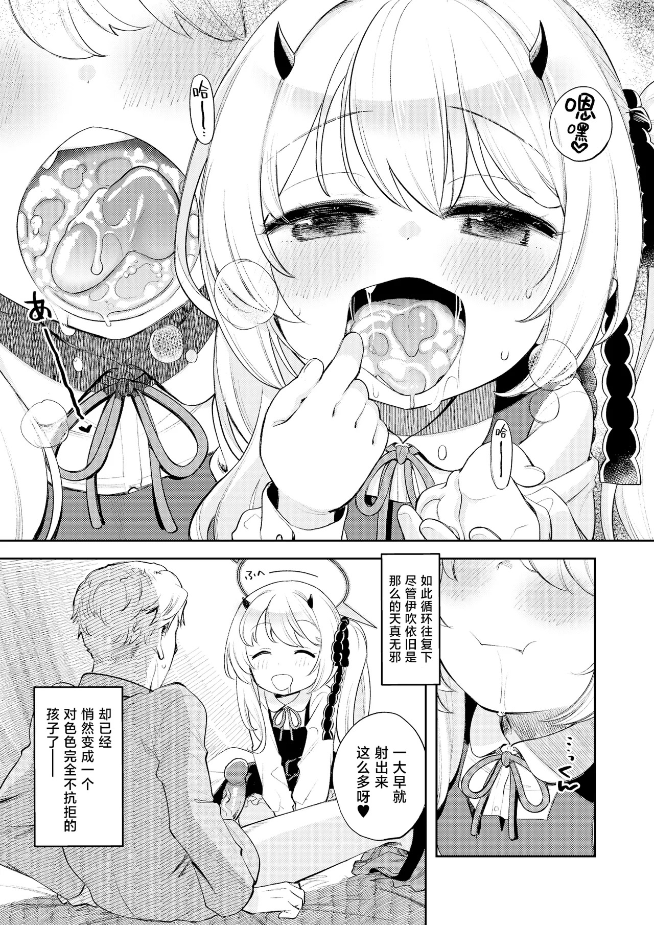 Kivotos Report -Ibuki- 2 | 基沃托斯色色日记 -伊吹篇-2 page 7 full