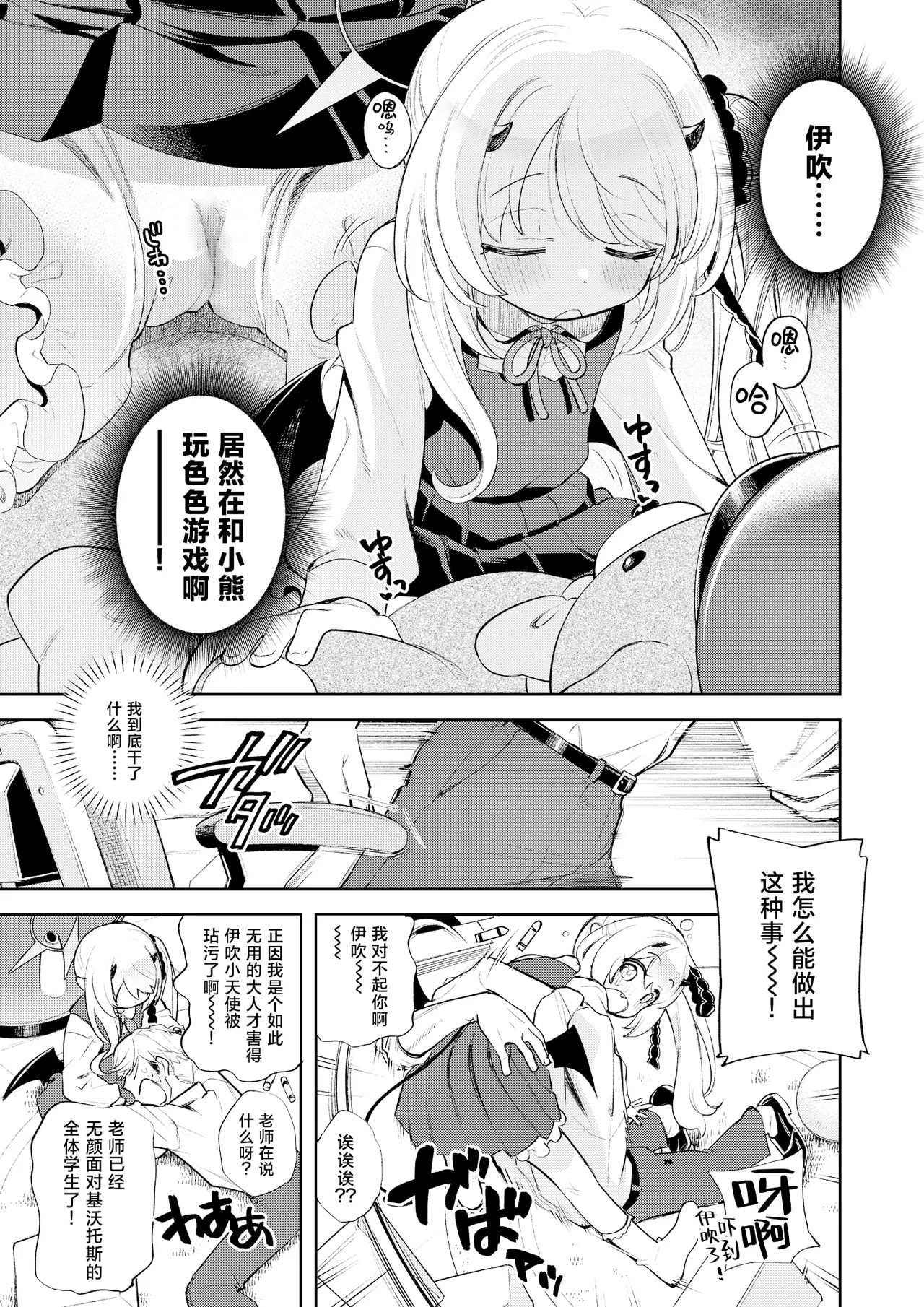 Kivotos Report -Ibuki- 2 | 基沃托斯色色日记 -伊吹篇-2 page 9 full