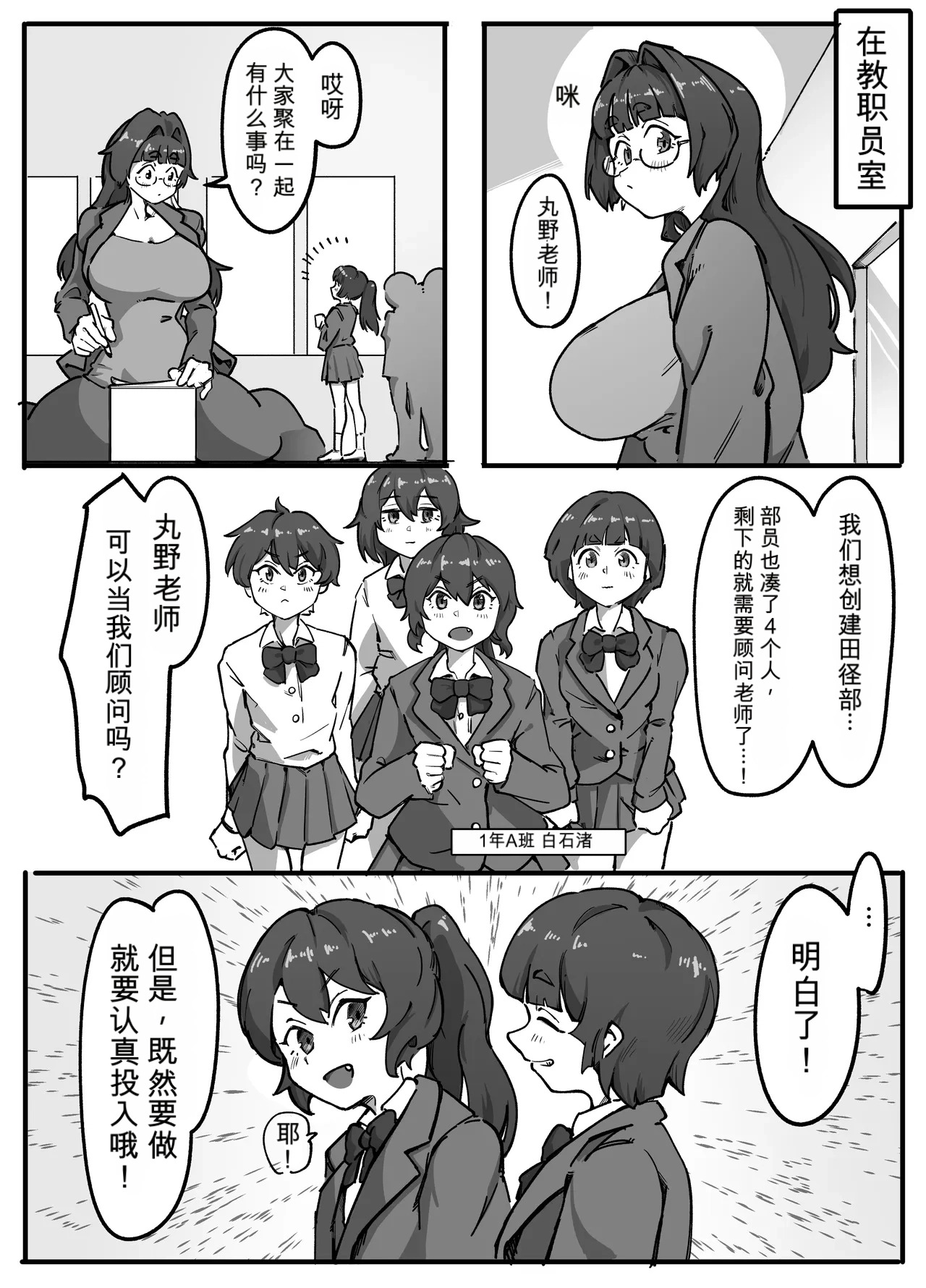 Teacher Marunomi's Special Class! page 10 full