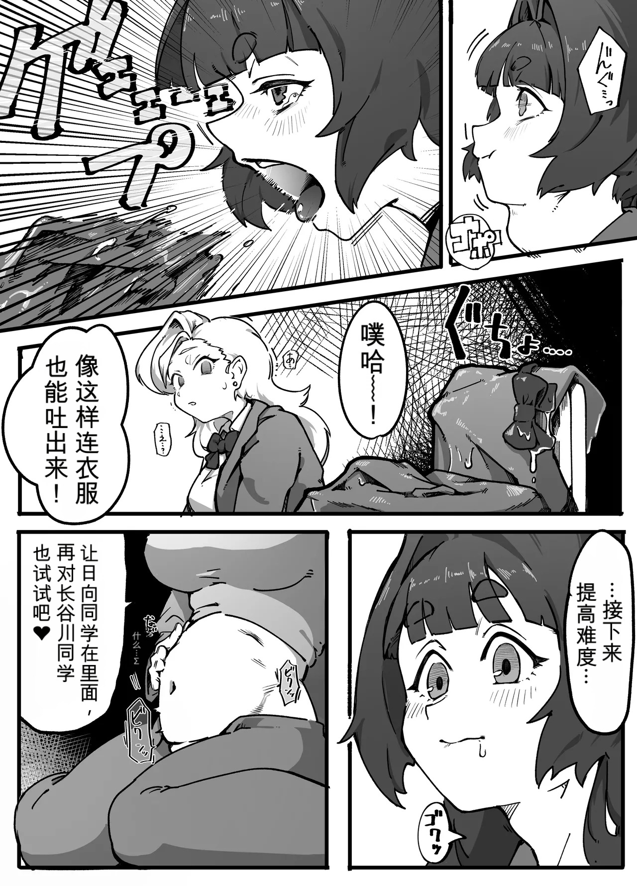Teacher Marunomi's Special Class! page 8 full