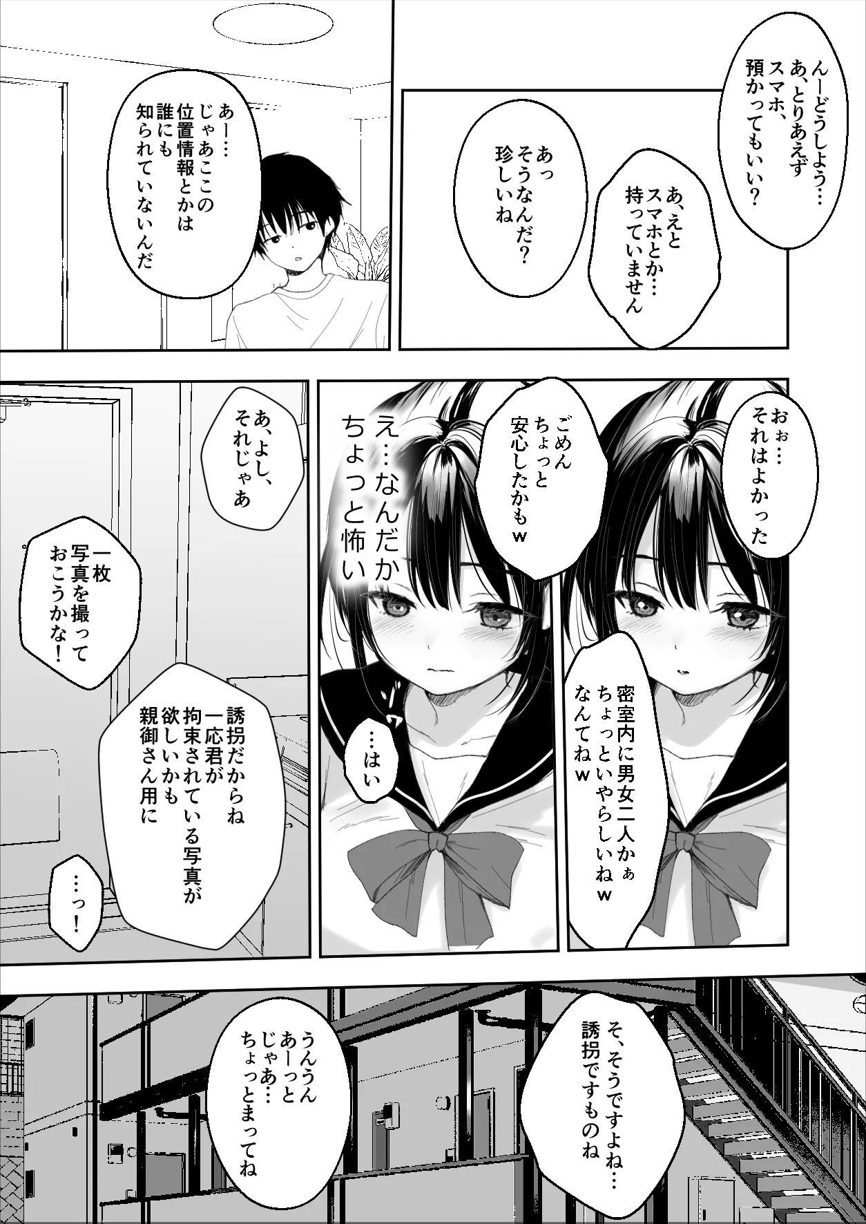 狂言誘拐 page 9 full