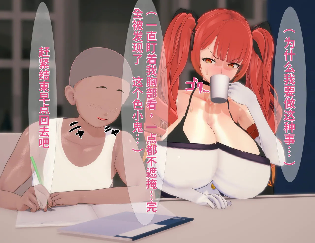 被安排去照顾上司那个好色儿子的火奴鲁鲁 part1 page 2 full