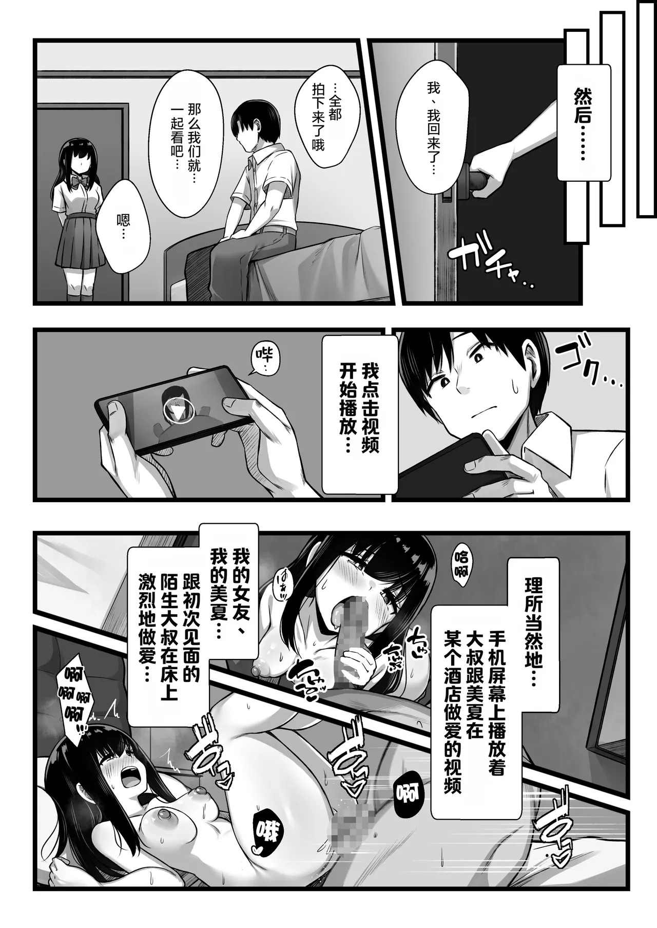 Kogara de kawaii toshishita kanojo o netora sete mitara….。| 让娇小可爱的年下女友被别人睡走试试看 page 6 full