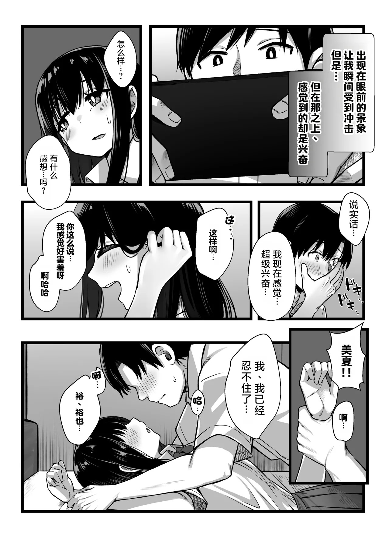 Kogara de kawaii toshishita kanojo o netora sete mitara….。| 让娇小可爱的年下女友被别人睡走试试看 page 7 full