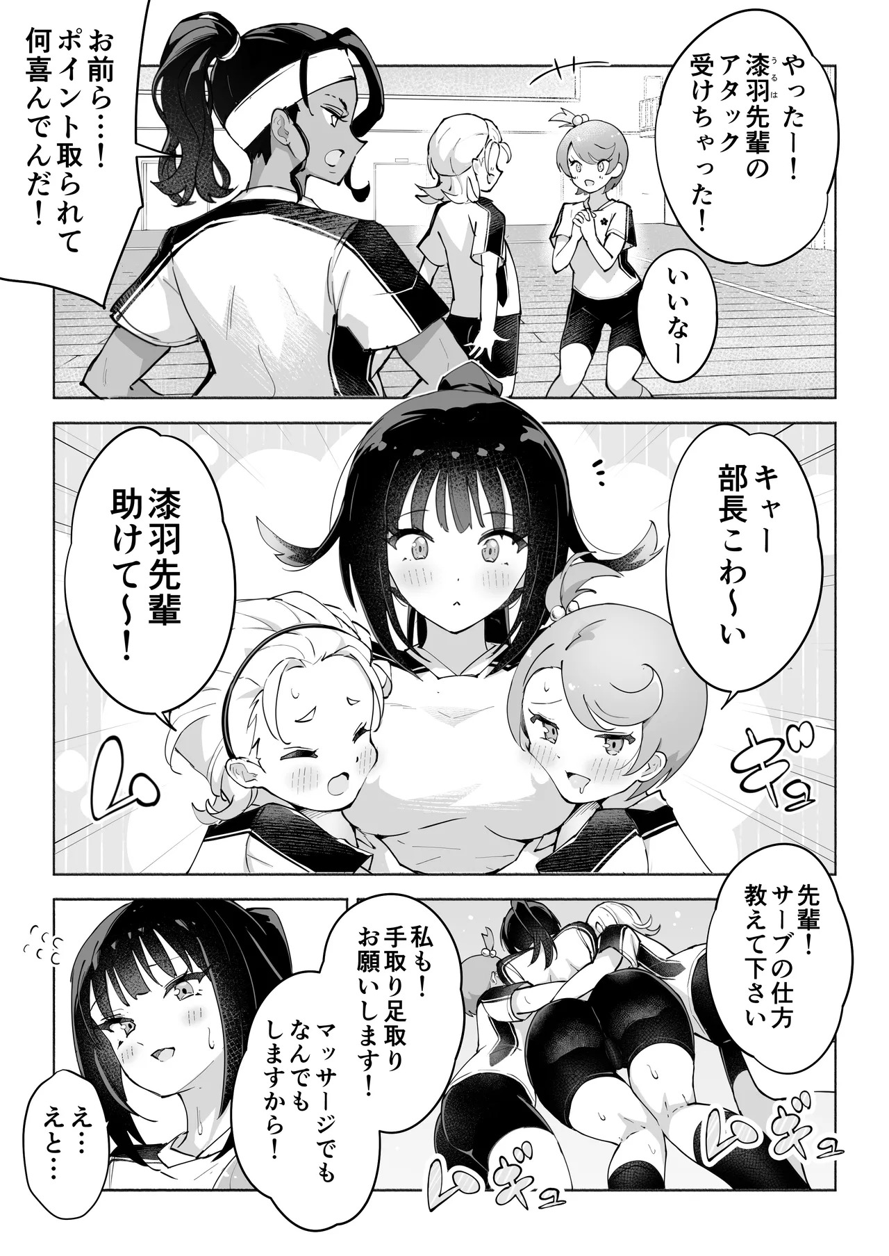 後輩マネの全身管理でスケベ汁が止まらない私 page 5 full
