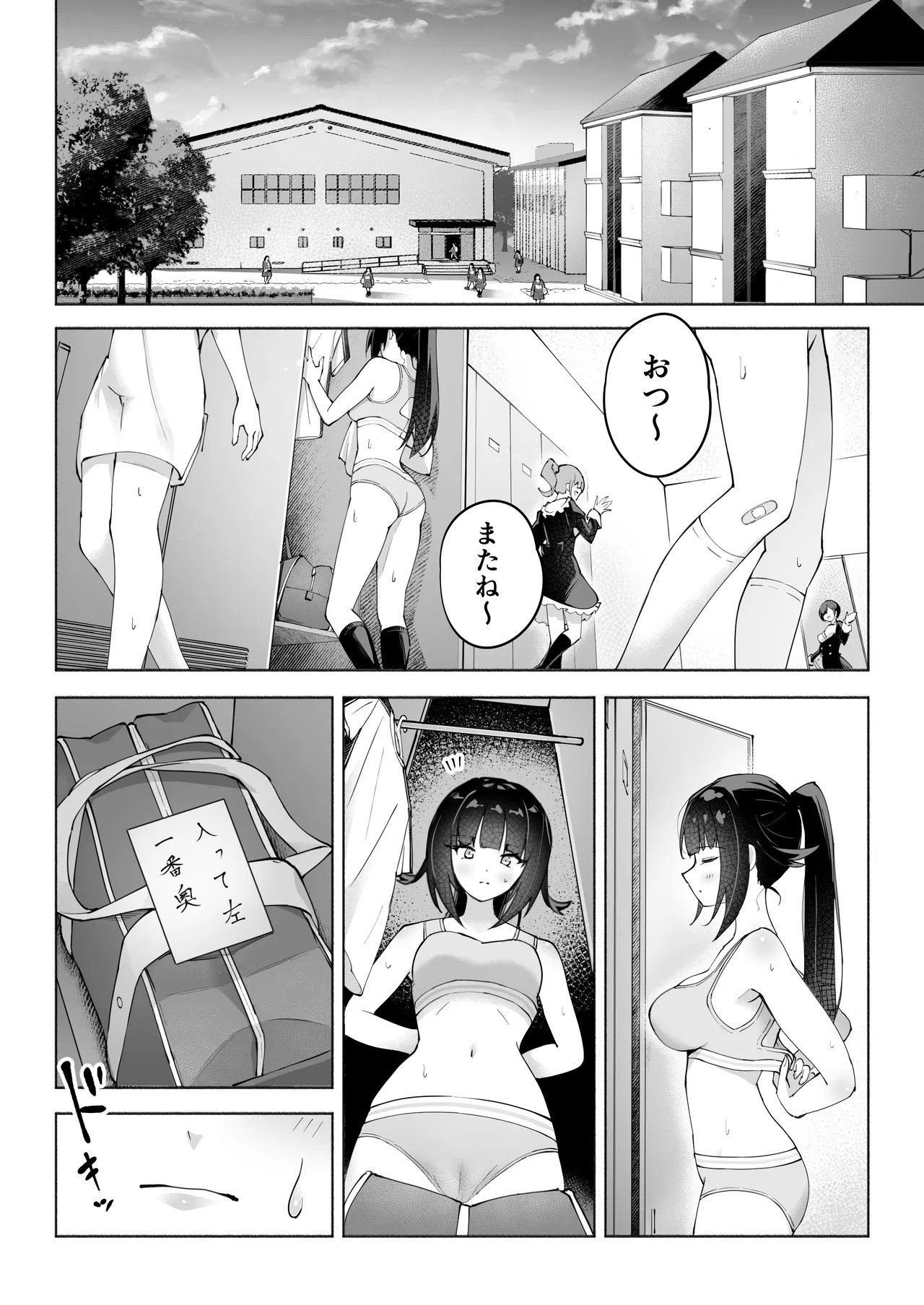 後輩マネの全身管理でスケベ汁が止まらない私 page 8 full