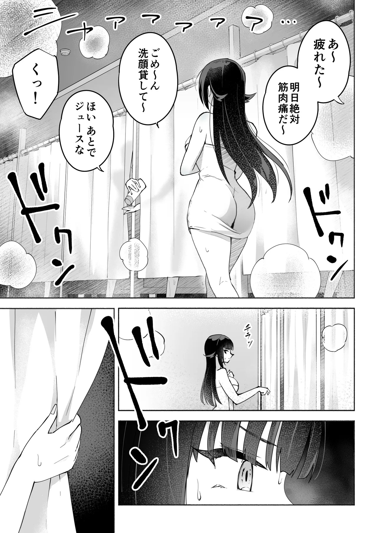 後輩マネの全身管理でスケベ汁が止まらない私 page 9 full