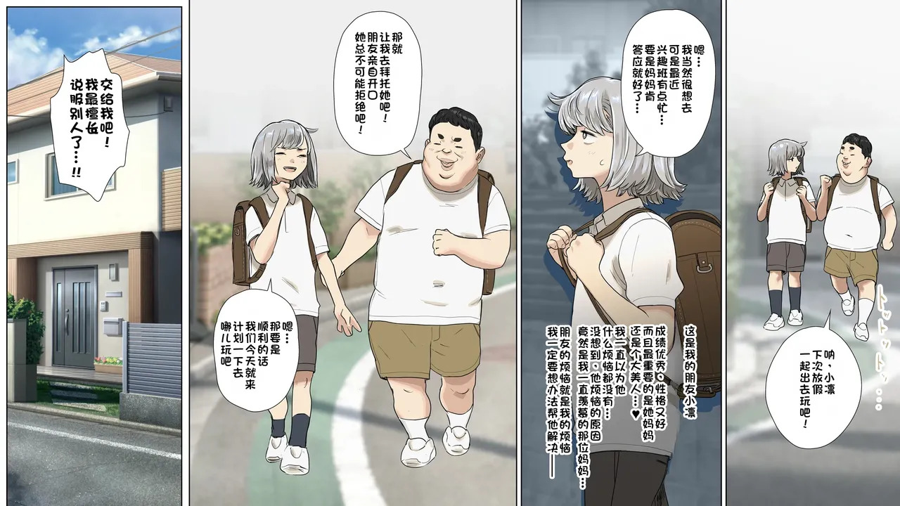 Tomodachi no nayami ochi〇po dekaiketsu suru hanashi。 | 用鸡巴解决朋友烦恼的故事。 page 2 full