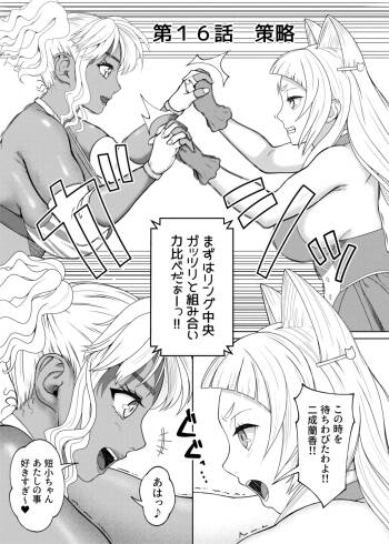 ふたビッチ 第１６話 cover