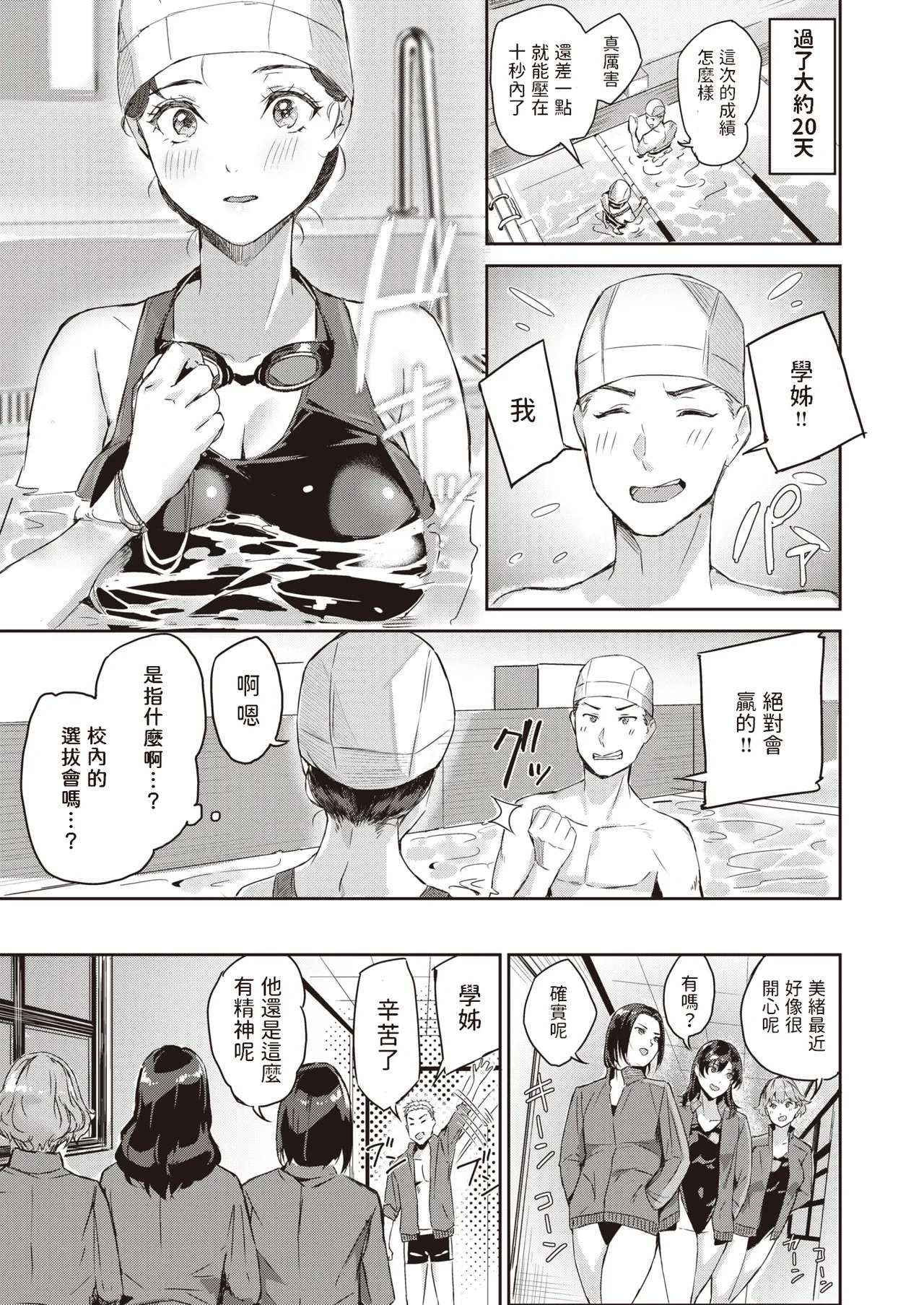 Hatsukoi Reloaded page 7 full