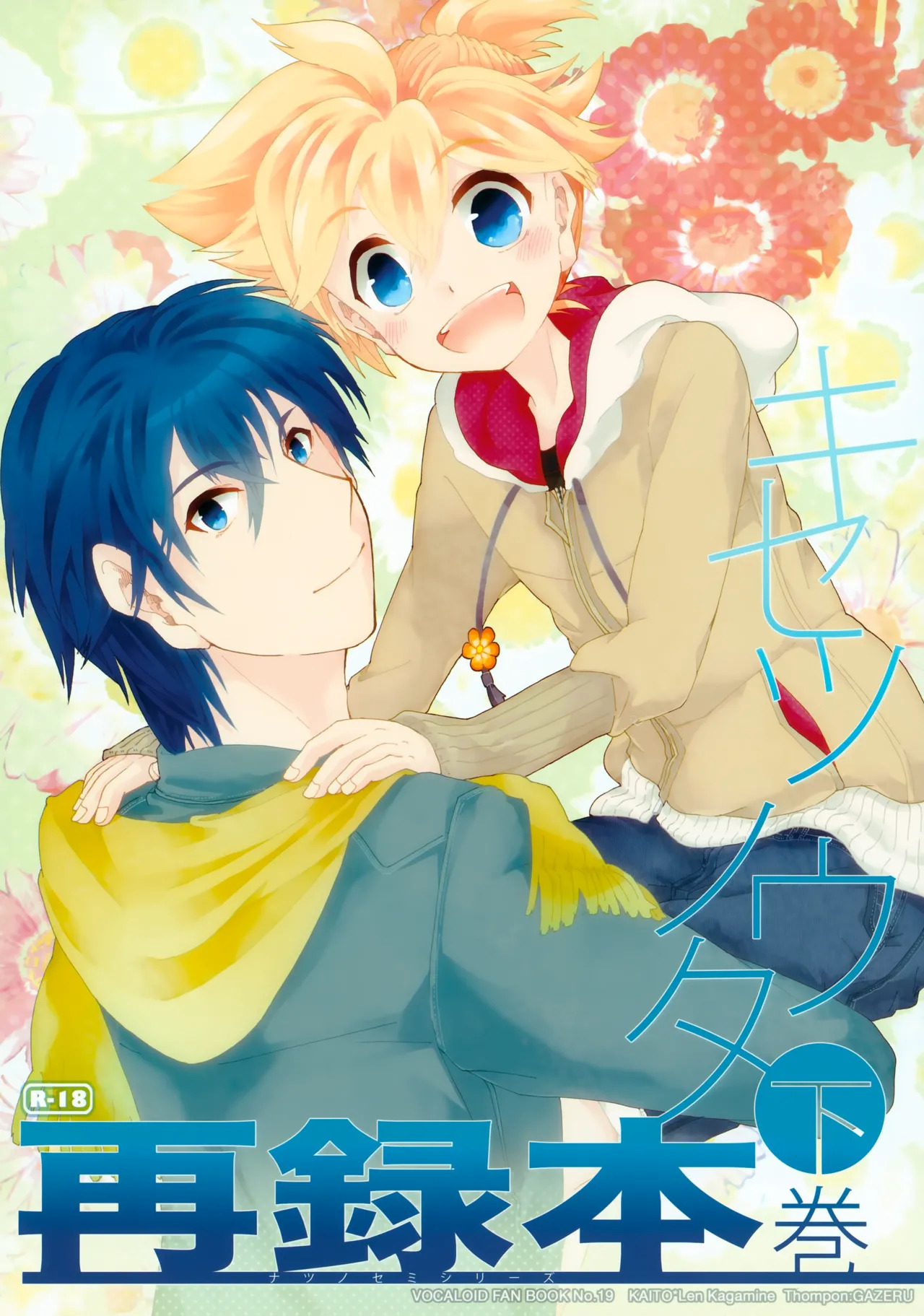 Kisetsu no Uta Natsu no Semi Series Sairoku Hon Gekan page 1 full