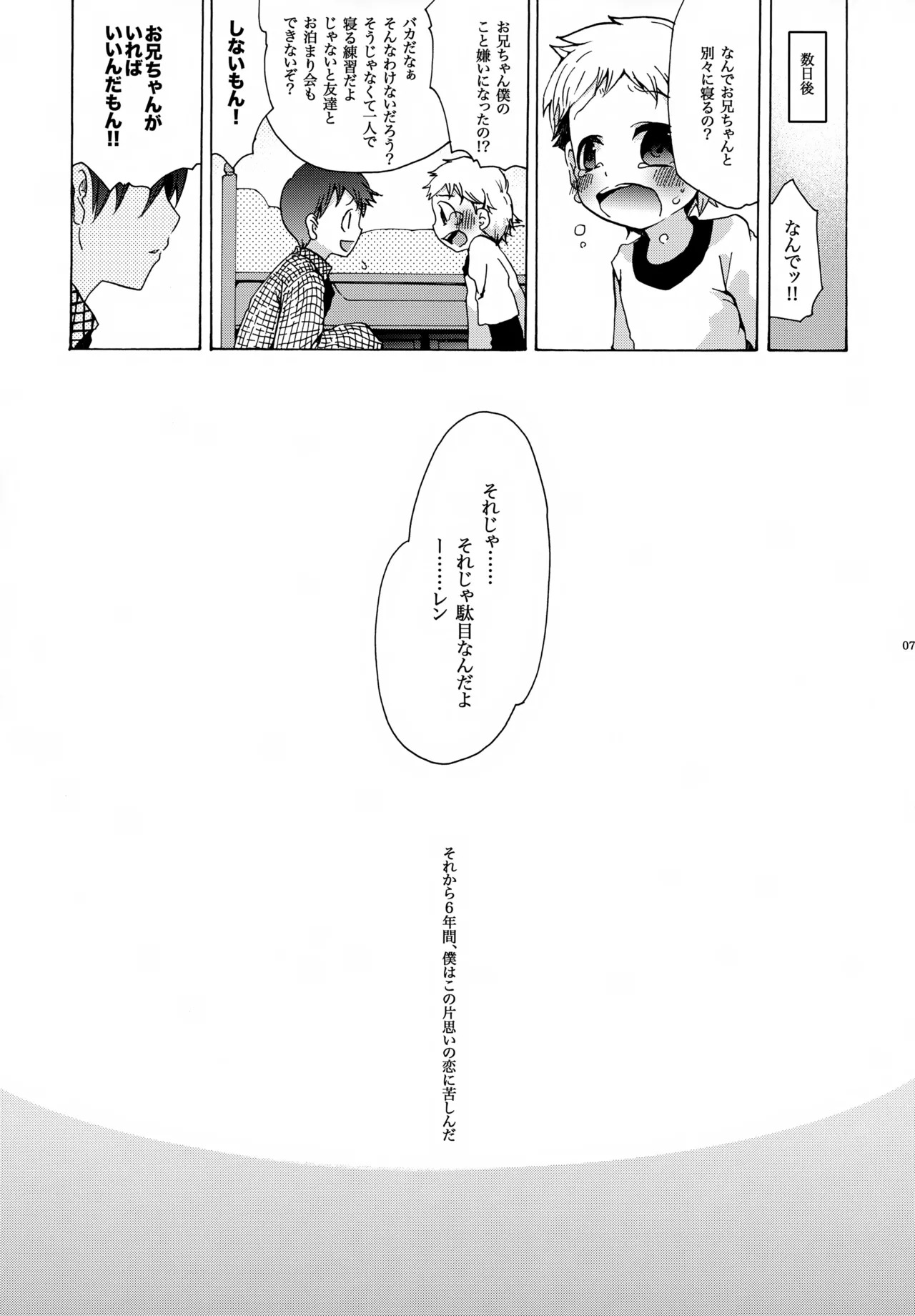 Kisetsu no Uta Natsu no Semi Series Sairoku Hon Gekan page 8 full