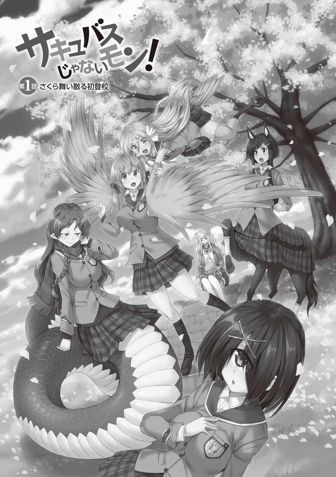I'm not a succubus! 才不是魅魔呢！1卷 page 4 full
