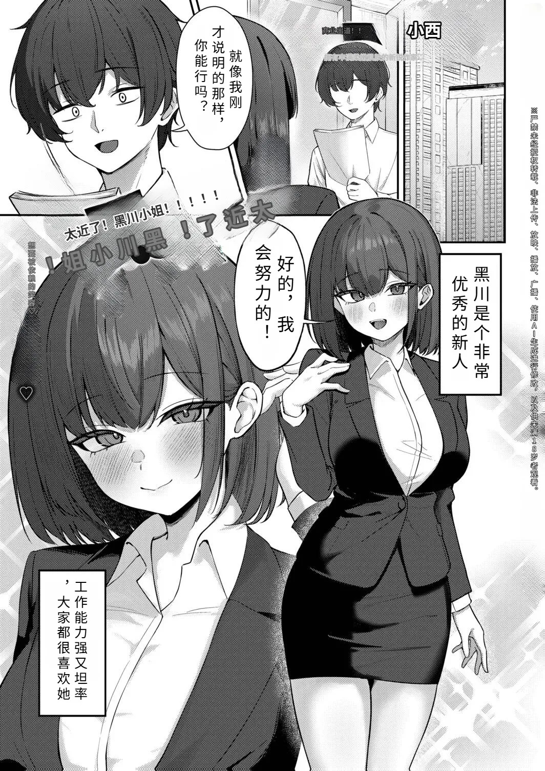 tika sugi masu！ kurokawa sann！！【AI translation】 page 1 full