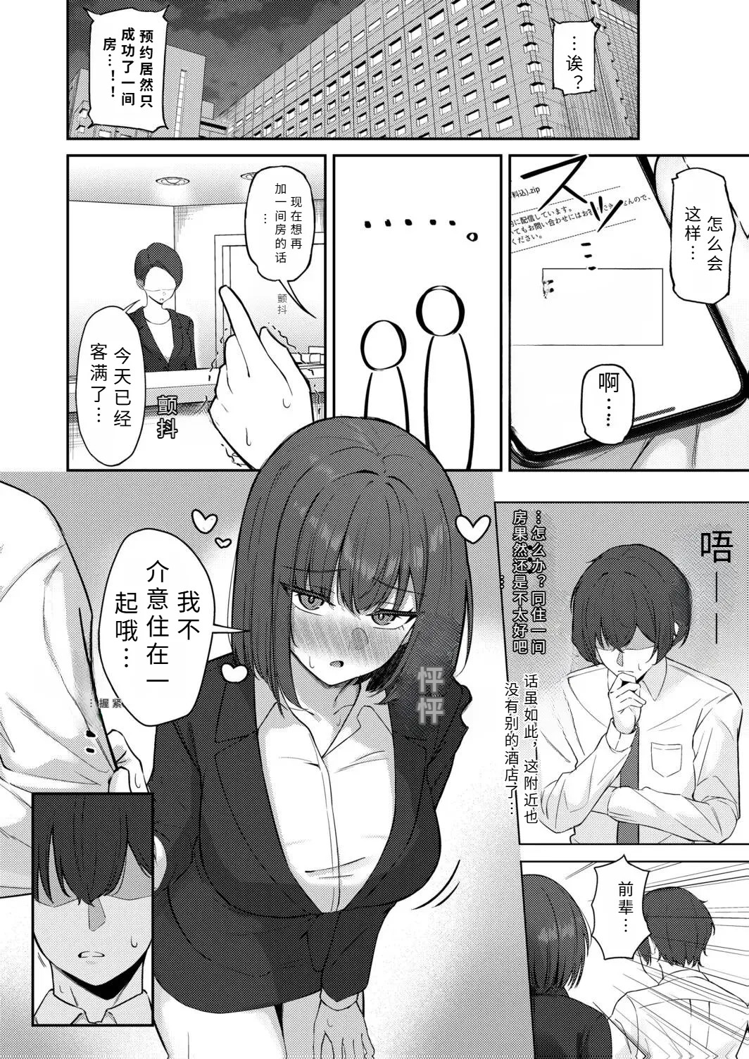 tika sugi masu！ kurokawa sann！！【AI translation】 page 4 full