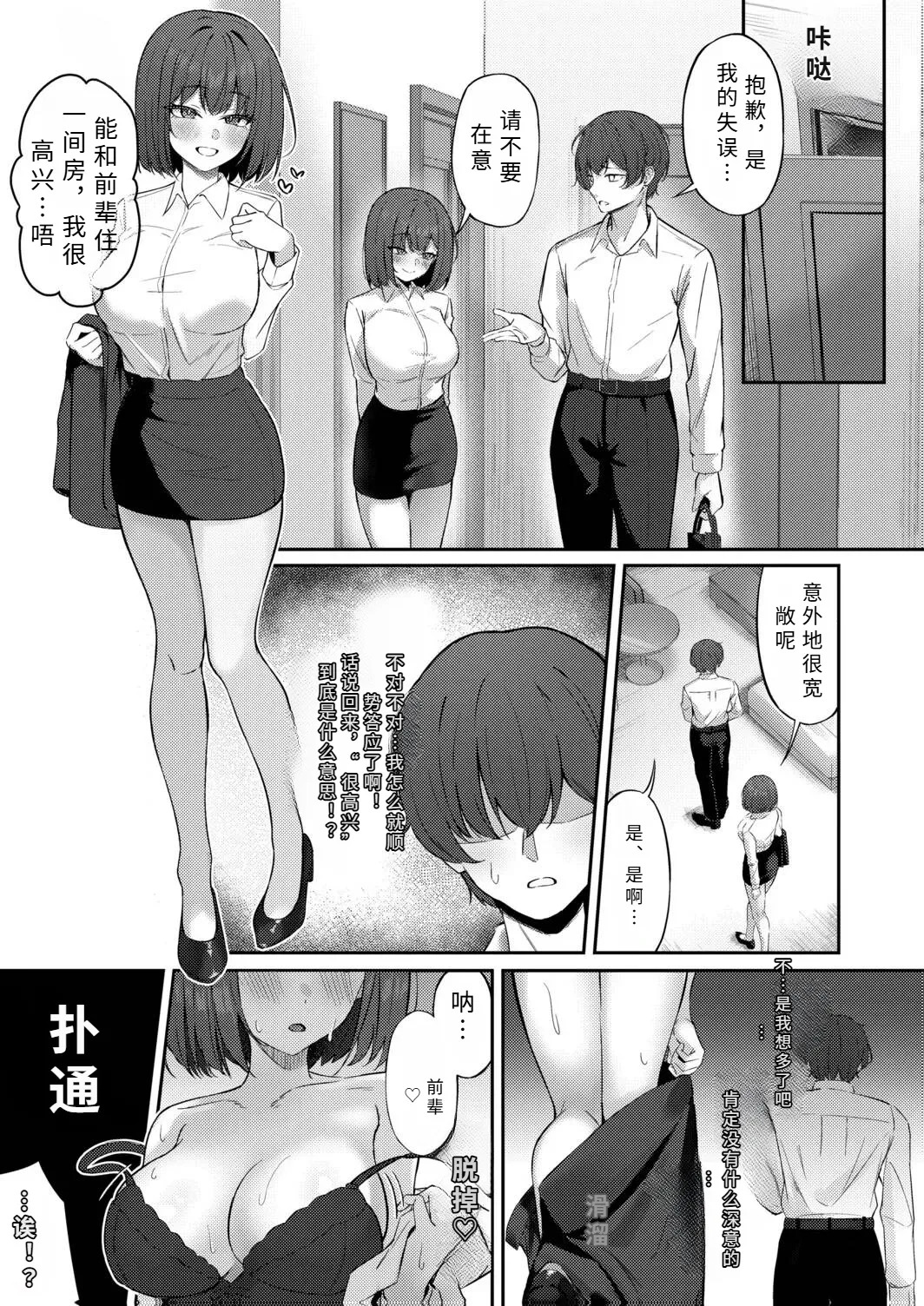 tika sugi masu！ kurokawa sann！！【AI translation】 page 5 full