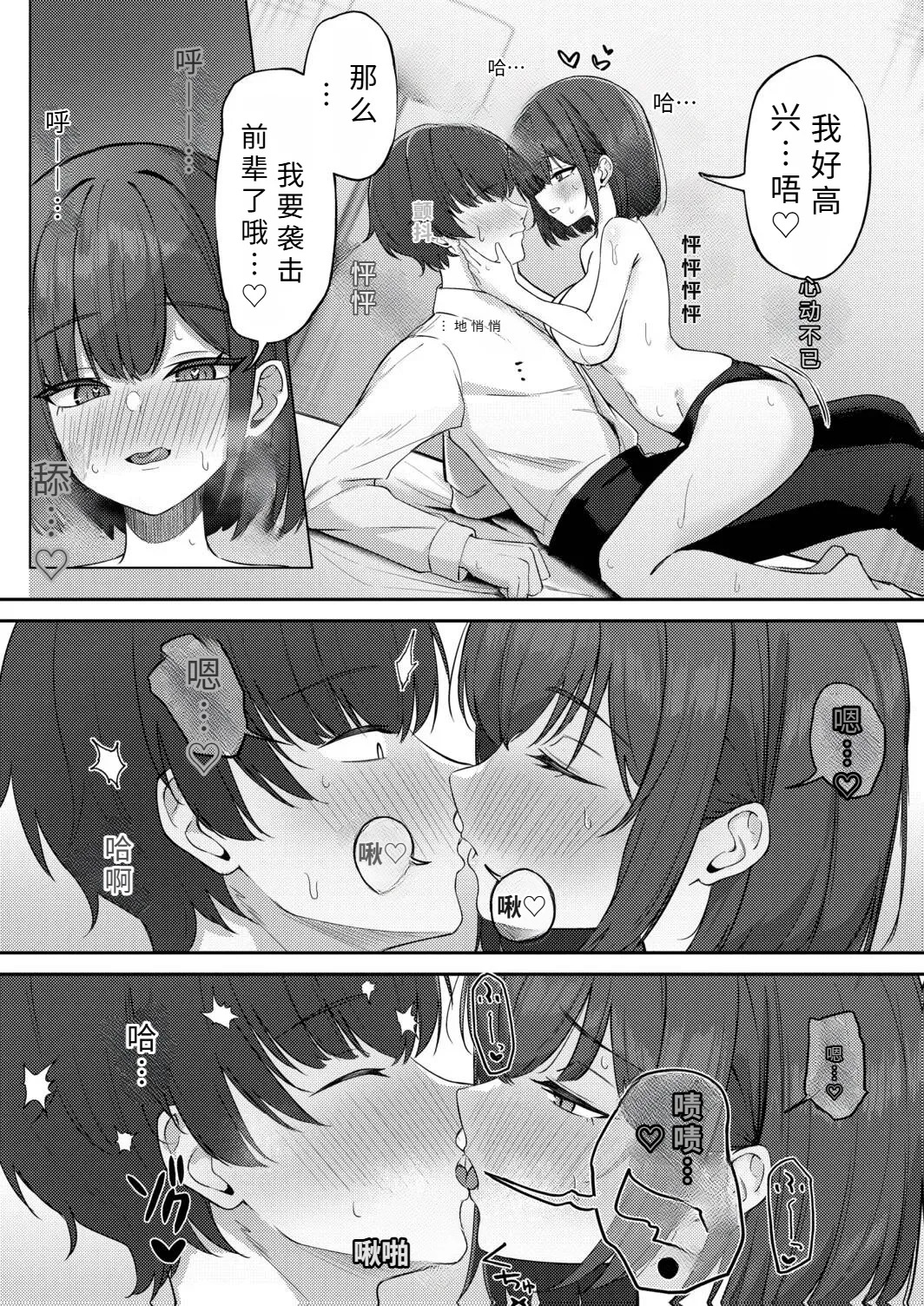tika sugi masu！ kurokawa sann！！【AI translation】 page 8 full