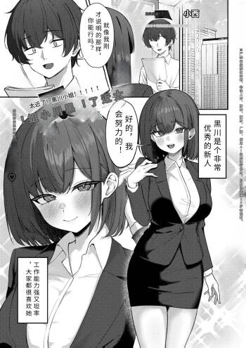 tika sugi masu！ kurokawa sann！！【AI translation】 cover