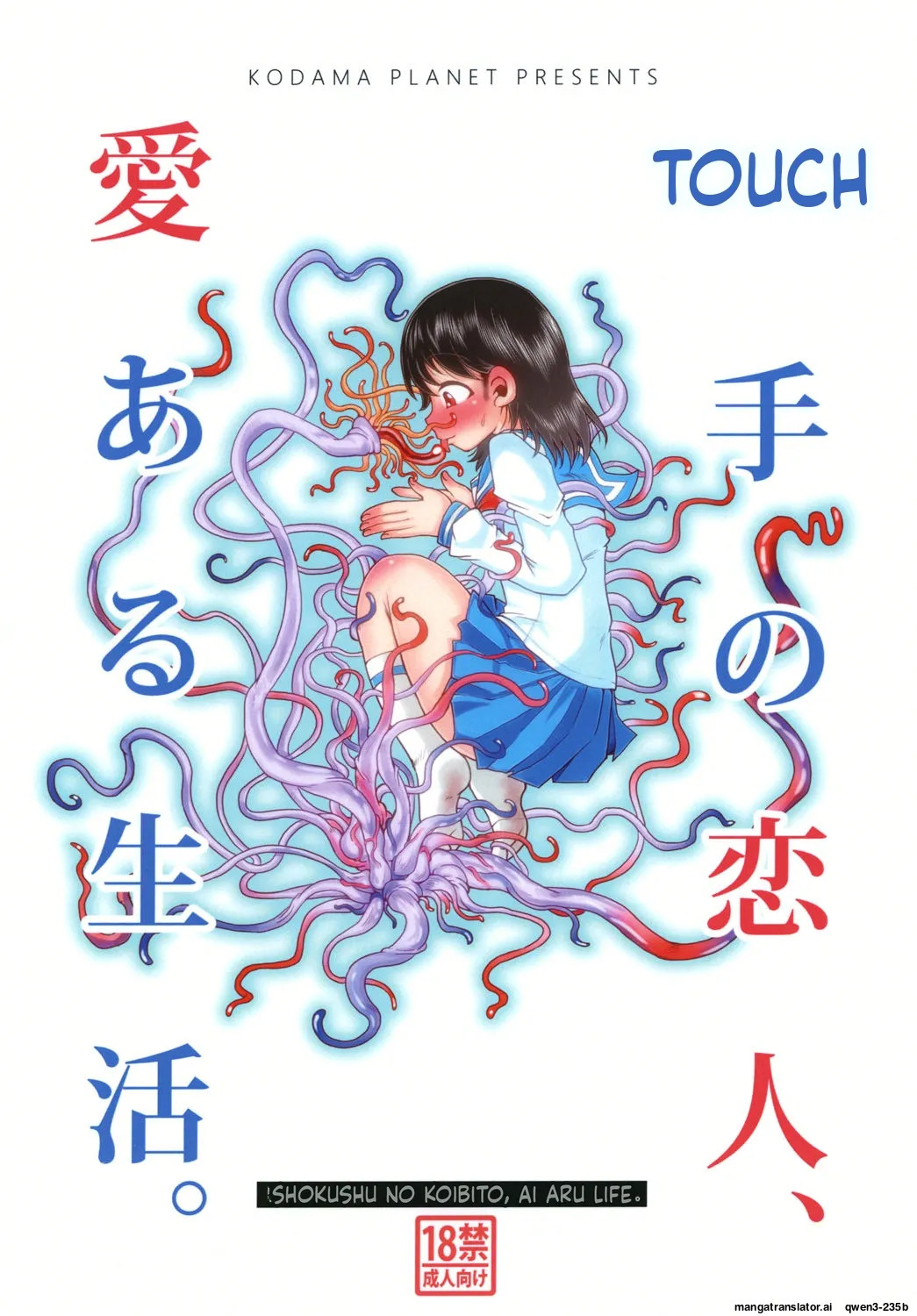 Shokushu no Koibito, Ai Aru Seikatsu. page 1 full