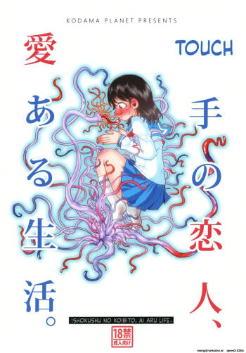 Shokushu no Koibito, Ai Aru Seikatsu. cover