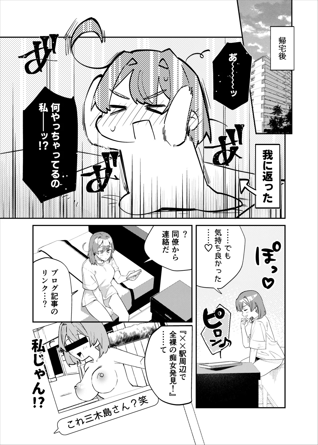 露_出楽しんでたら服持ってかれちゃった野々花ちゃん Ch. 1-2 page 10 full