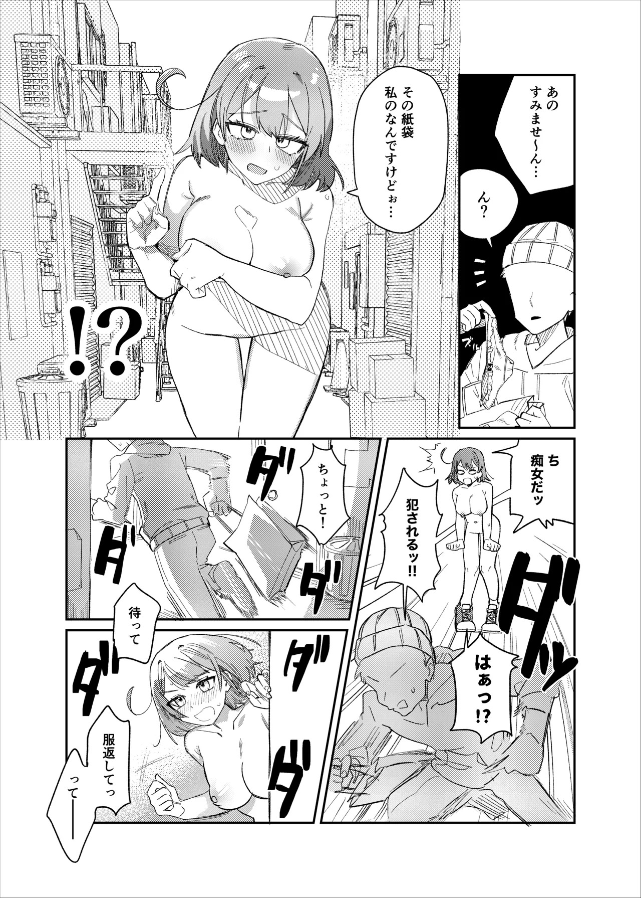 露_出楽しんでたら服持ってかれちゃった野々花ちゃん Ch. 1-2 page 2 full