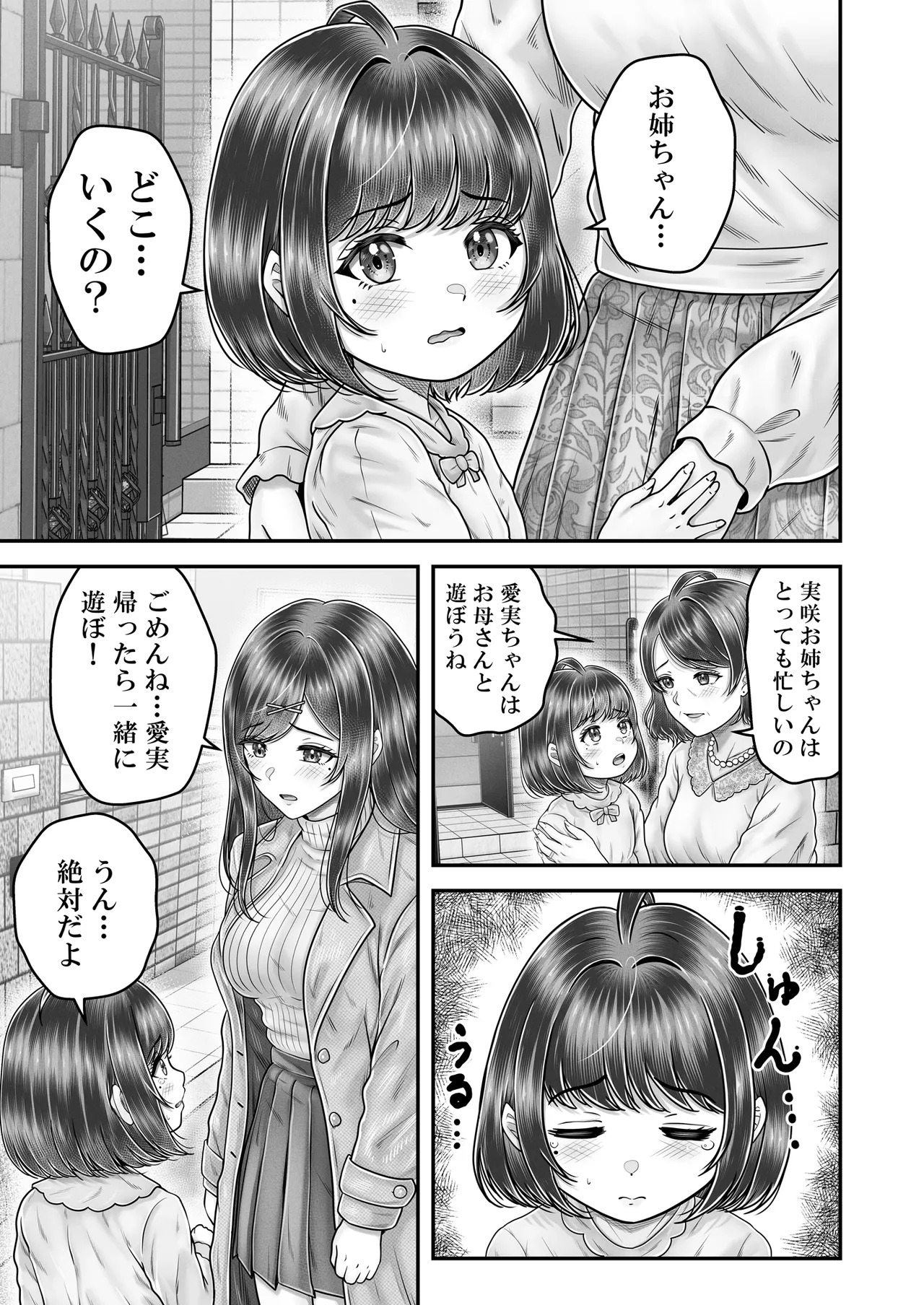 その年の離れた黒髪姉妹とお〇こする話メモリーズ〜実咲の過去後編〜 page 5 full