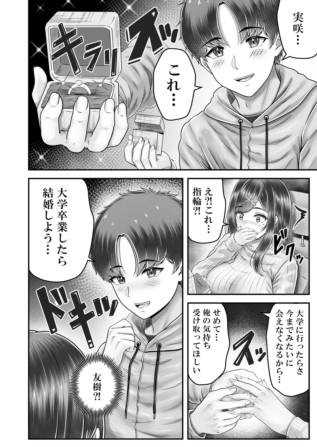 その年の離れた黒髪姉妹とお〇こする話メモリーズ〜実咲の過去後編〜 page 8 full