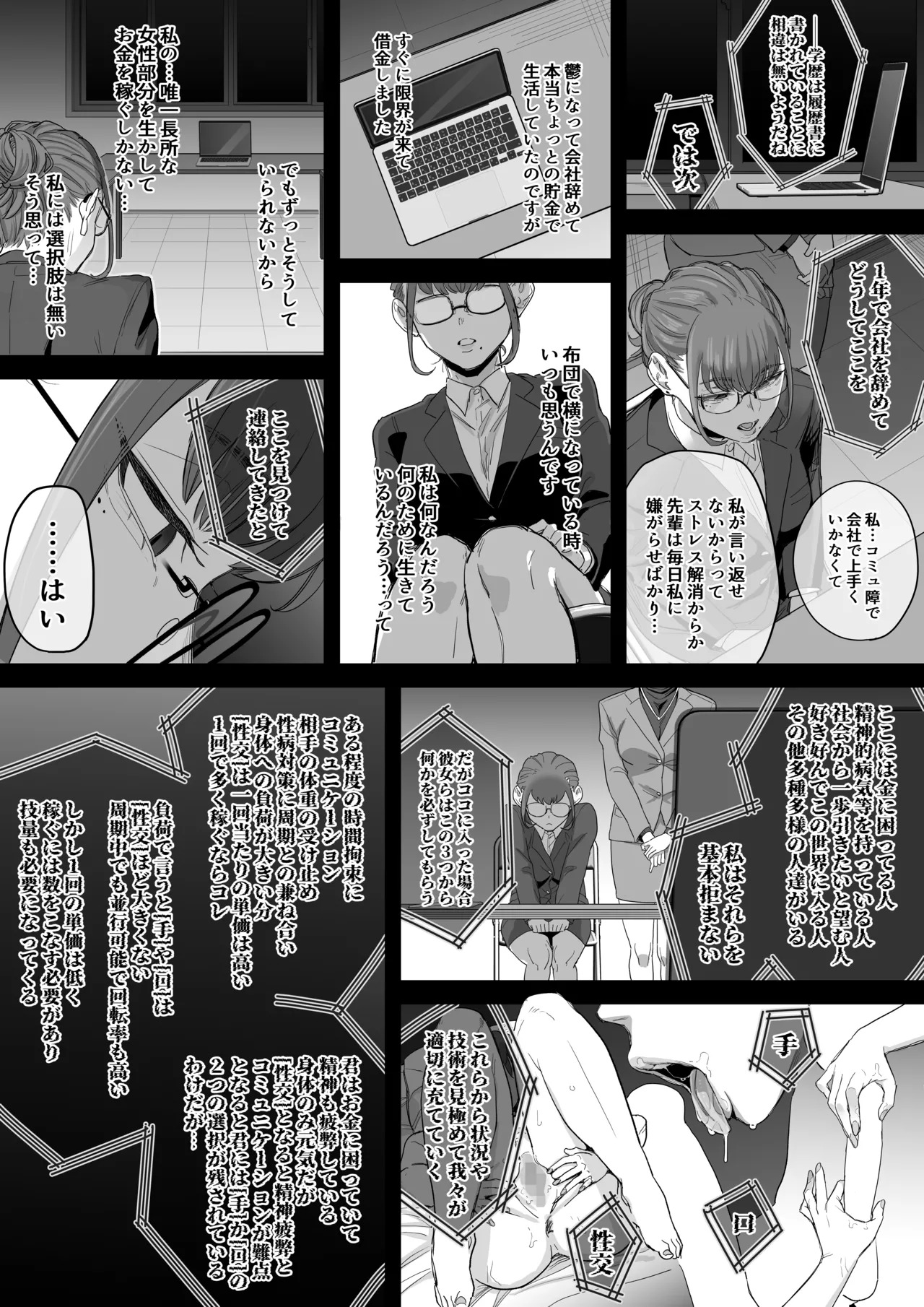 フェラチオ10分耐えたら君の勝ち〜担当女性の一般技術〜 page 6 full