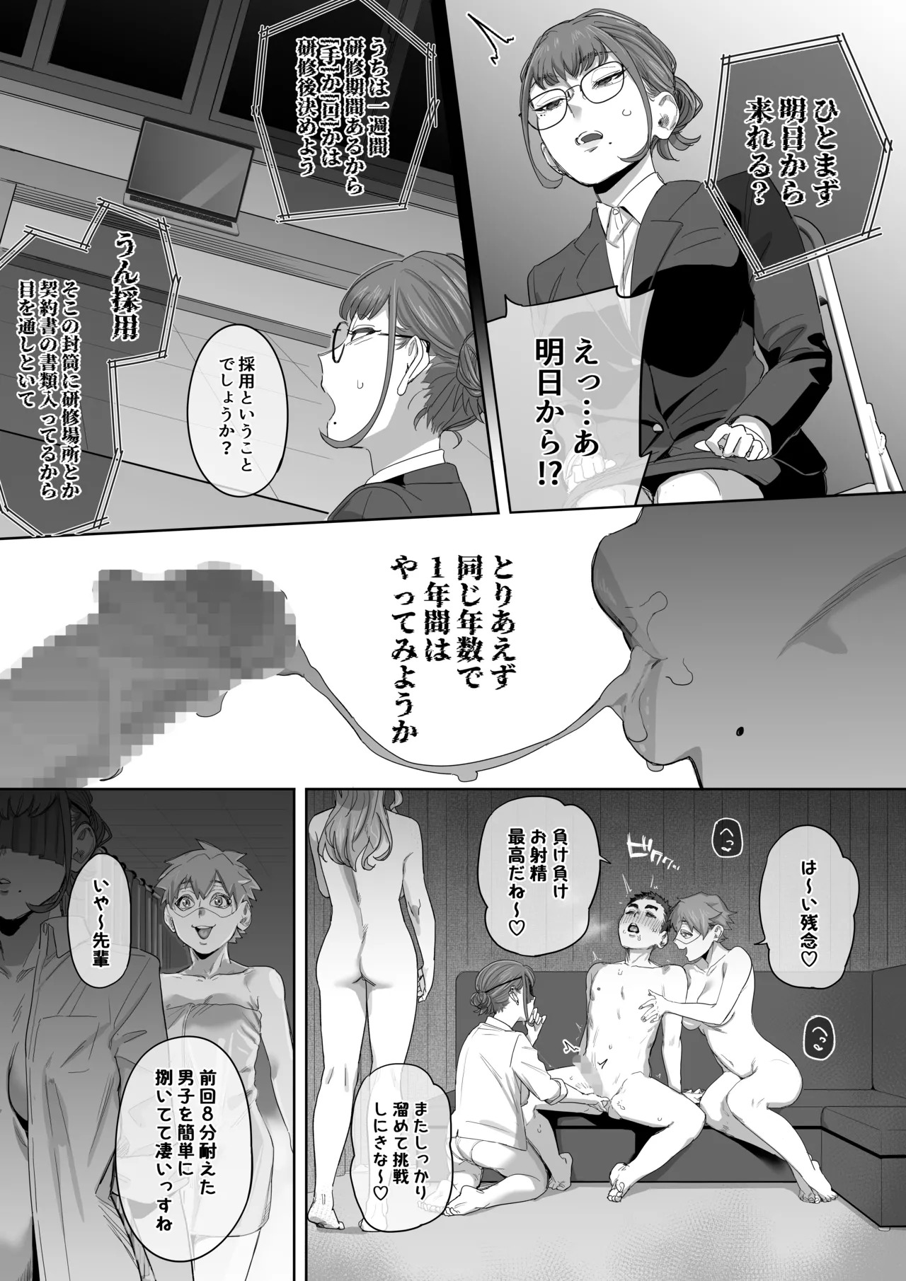 フェラチオ10分耐えたら君の勝ち〜担当女性の一般技術〜 page 7 full