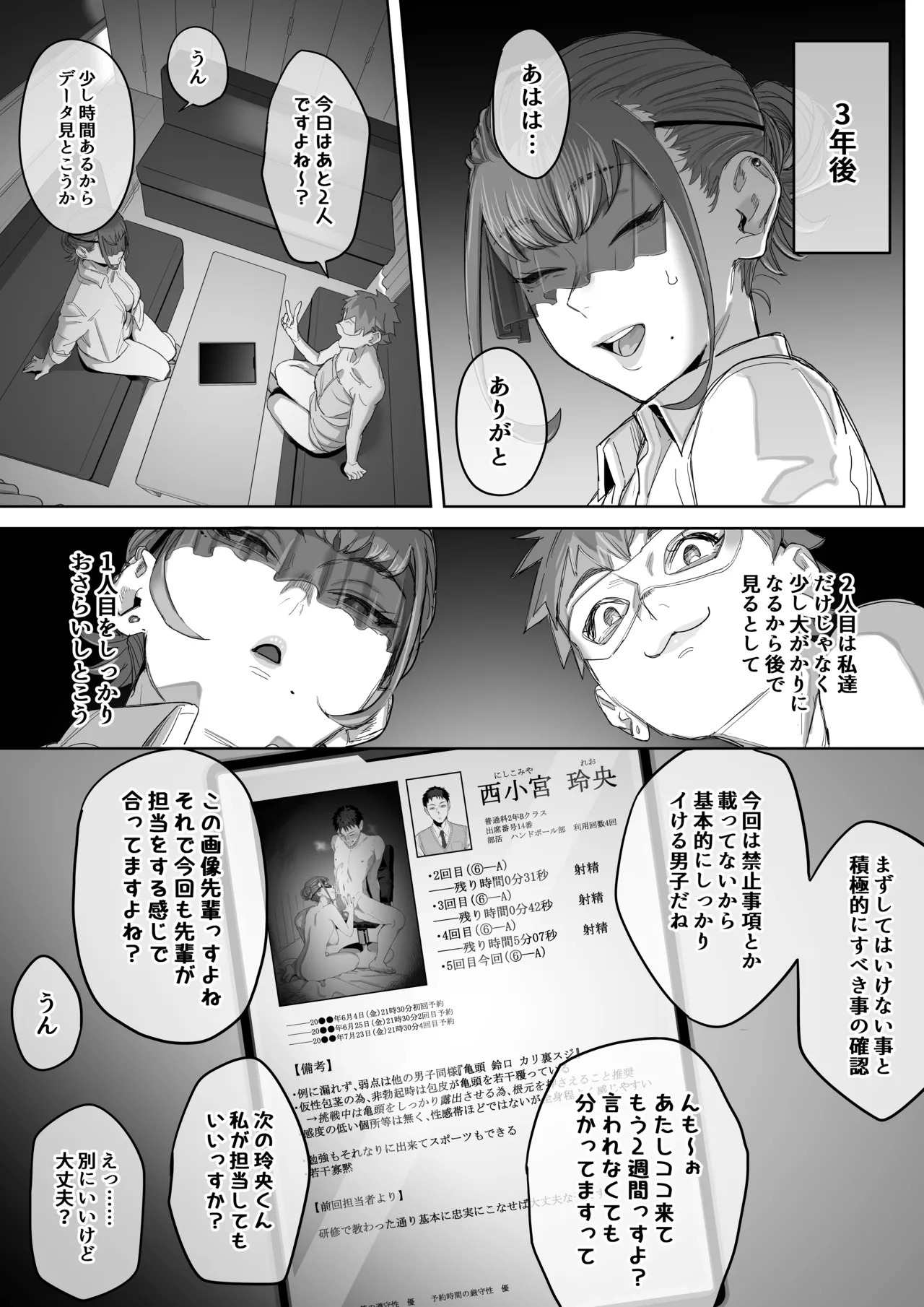 フェラチオ10分耐えたら君の勝ち〜担当女性の一般技術〜 page 8 full