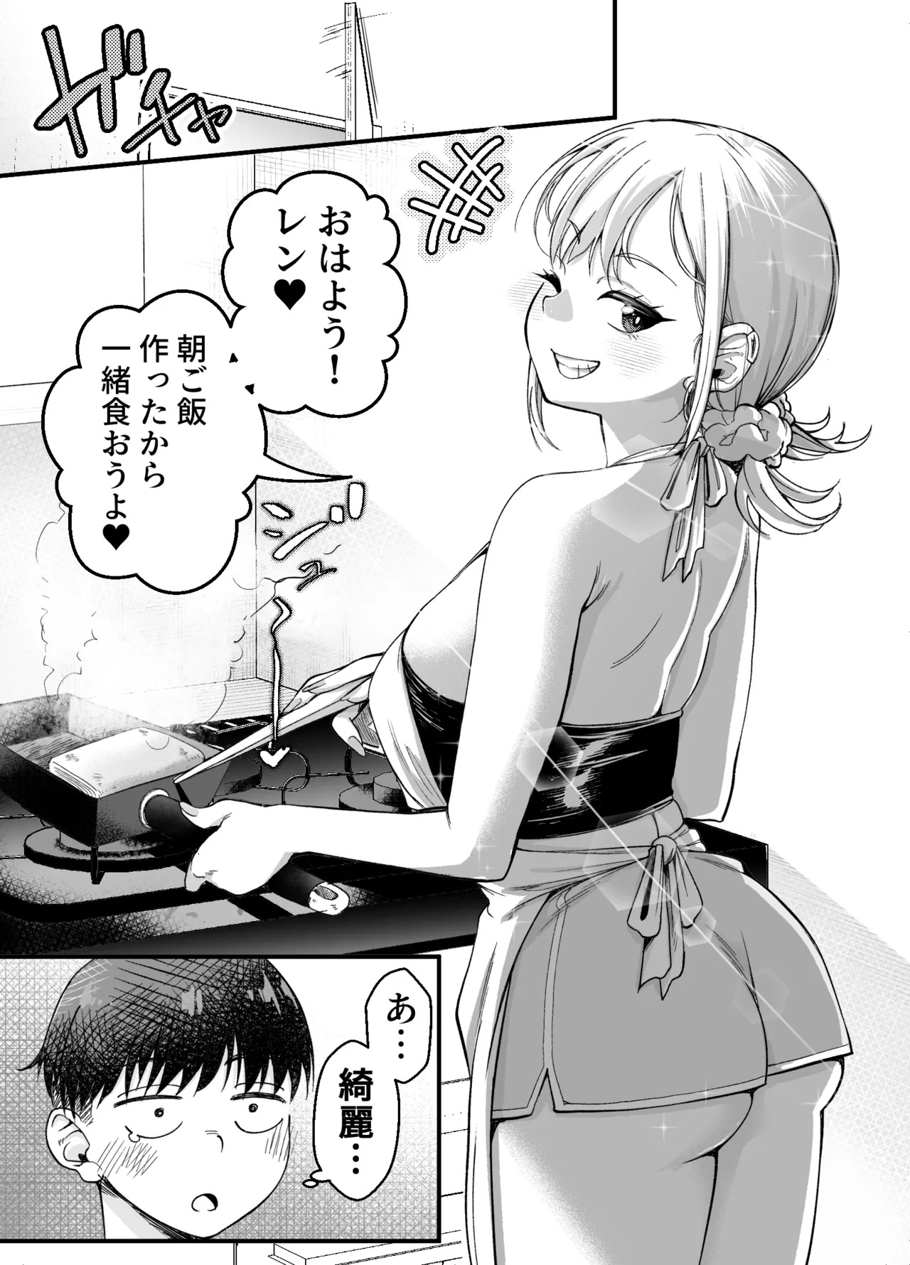 Boyish Osananajimi ga Gal-ka shite kara Bokki ga Tomaranai! 2 page 4 full
