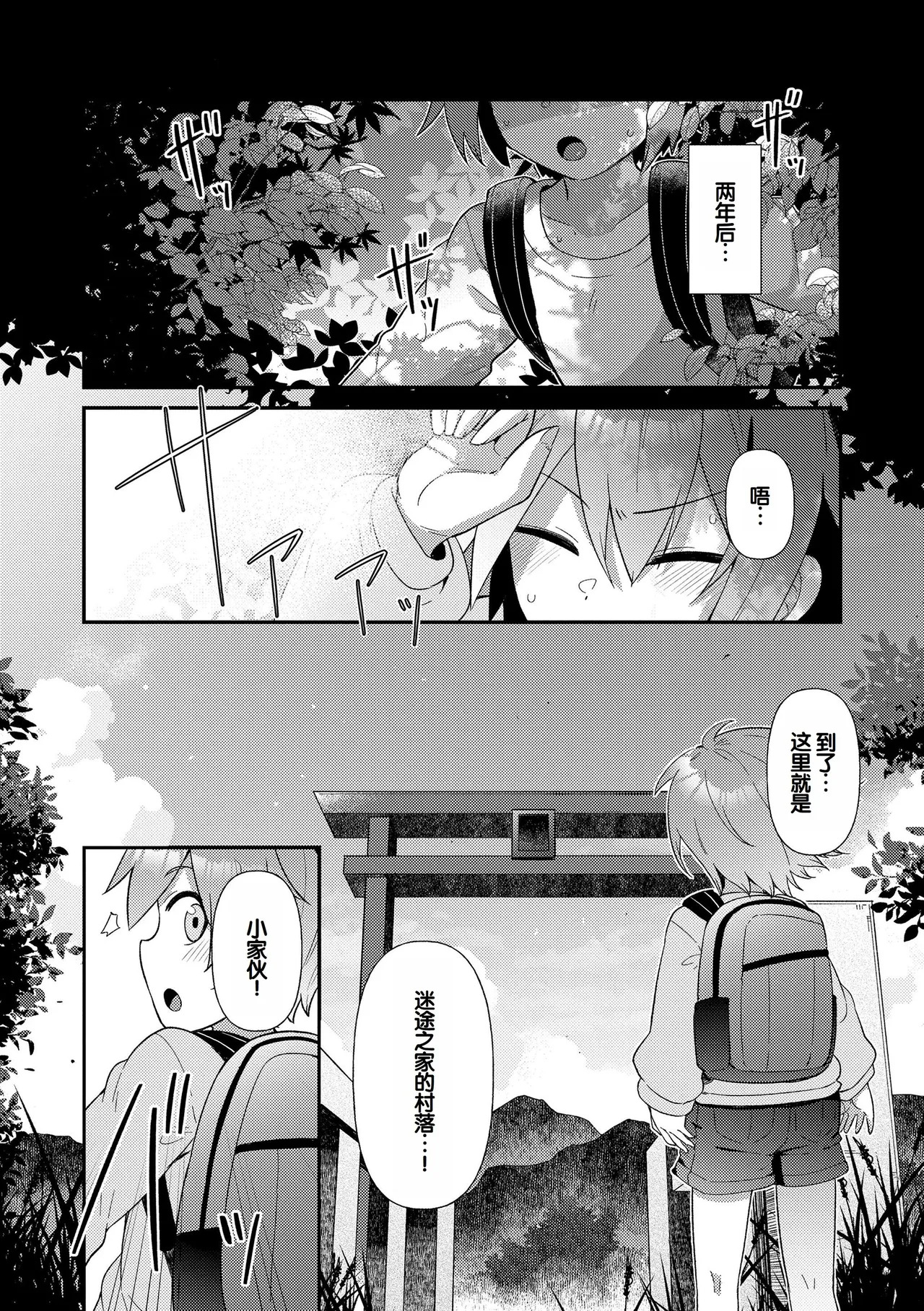 MAYOIGA NO LOLI BABAA TACHI page 6 full