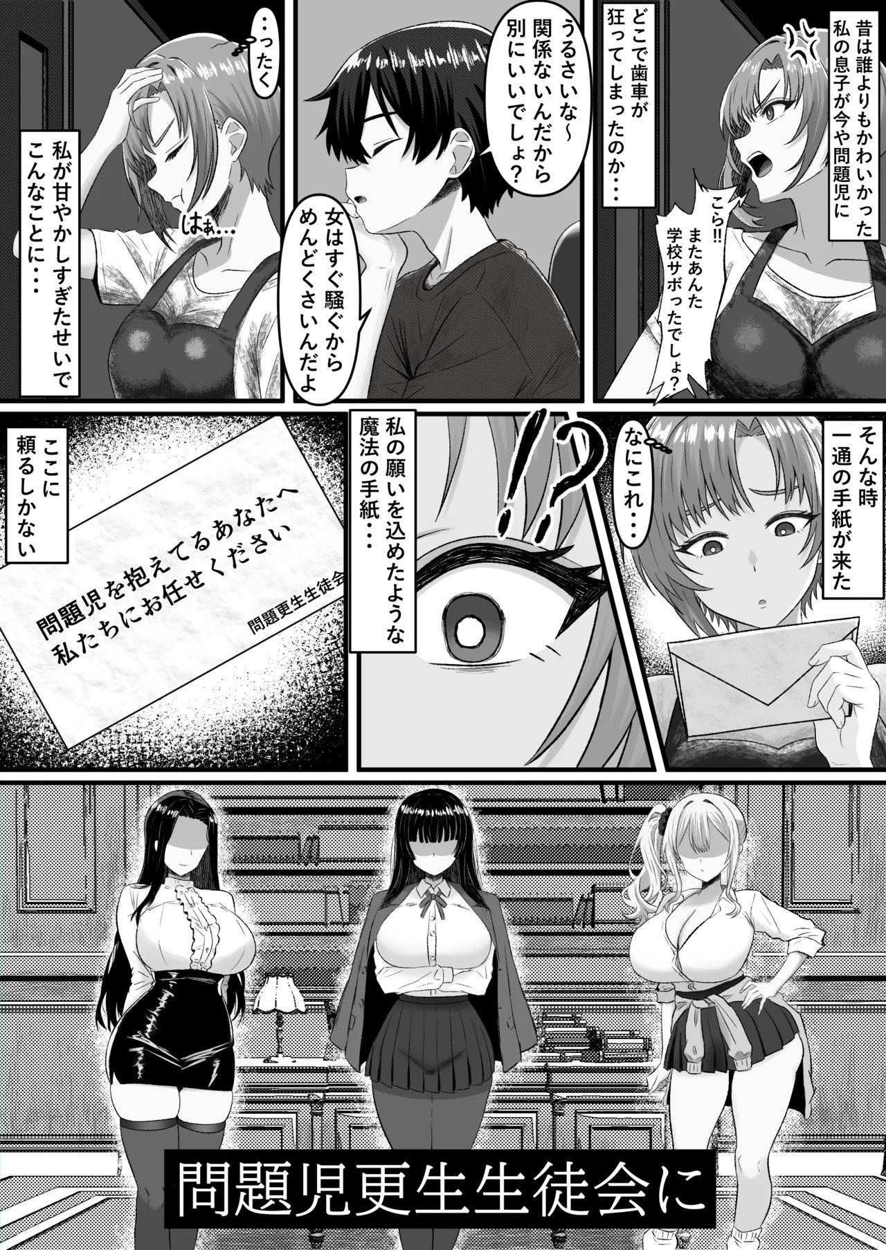 Mondaiji Kousei Seitokai -Renzoku Sakusei ni yoru Jinkaku Kyousei no Kiroku- page 6 full