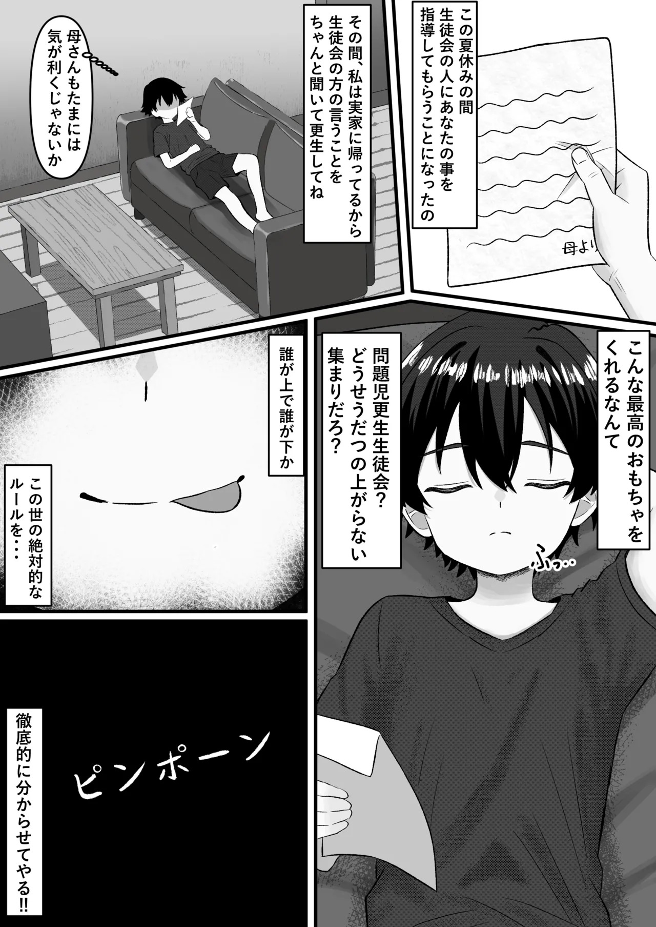 Mondaiji Kousei Seitokai -Renzoku Sakusei ni yoru Jinkaku Kyousei no Kiroku- page 7 full