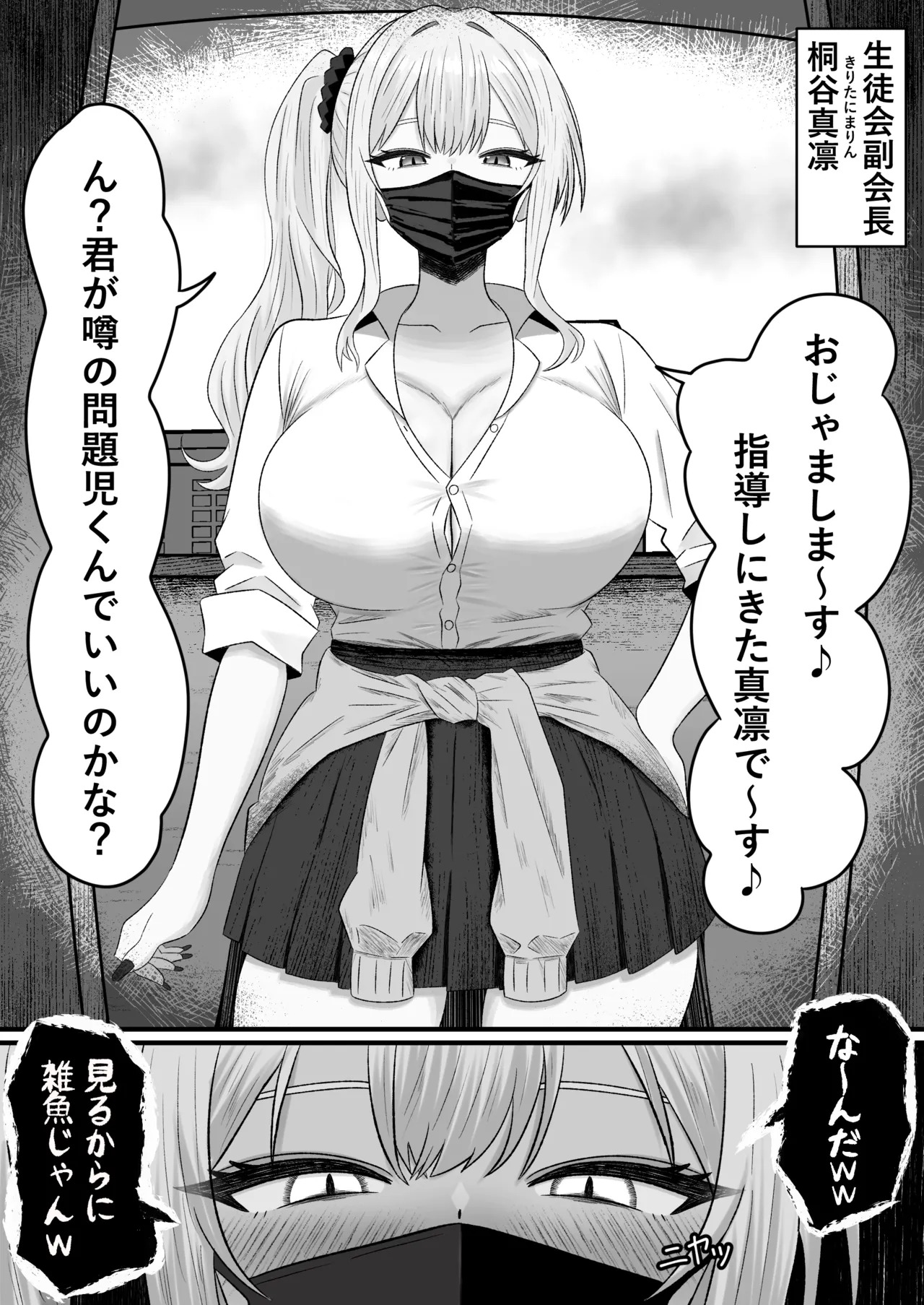 Mondaiji Kousei Seitokai -Renzoku Sakusei ni yoru Jinkaku Kyousei no Kiroku- page 9 full