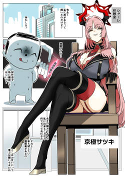 京極サツキ