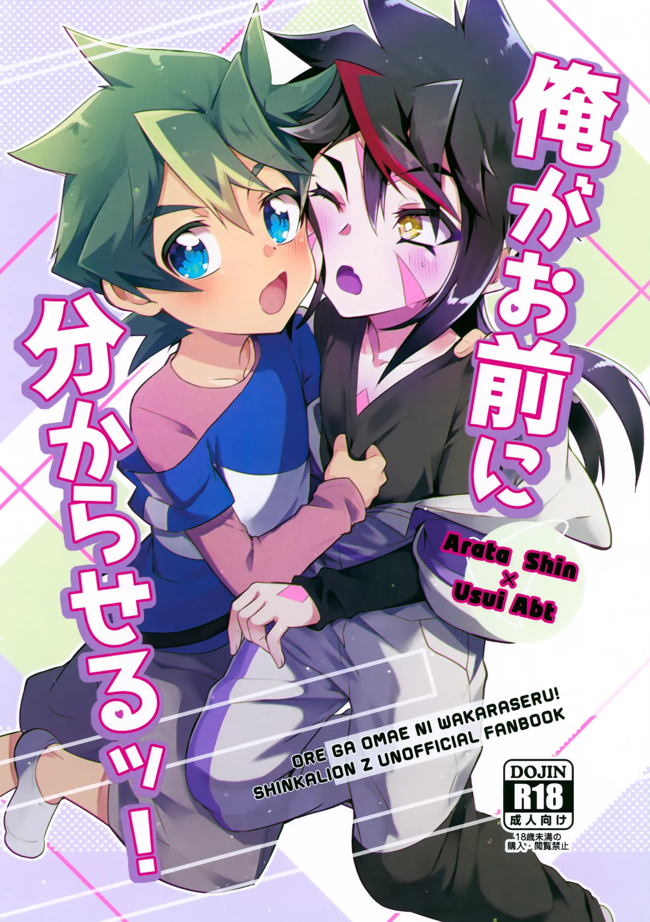 Ore ga Omae ni Wakaraseru! page 1 full