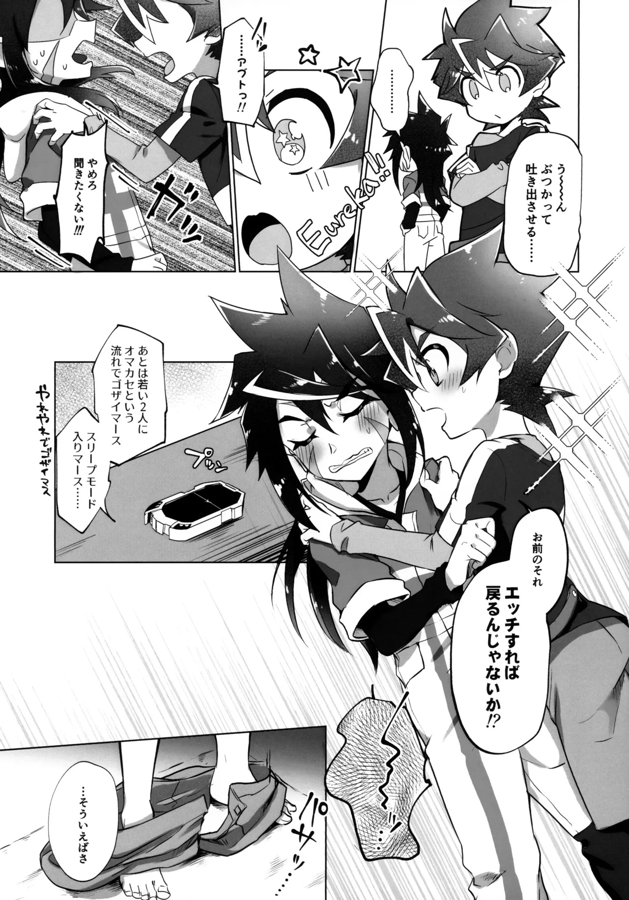 Ore ga Omae ni Wakaraseru! page 6 full