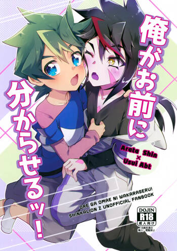 Ore ga Omae ni Wakaraseru! cover