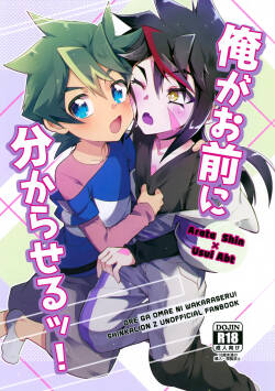 Ore ga Omae ni Wakaraseru!