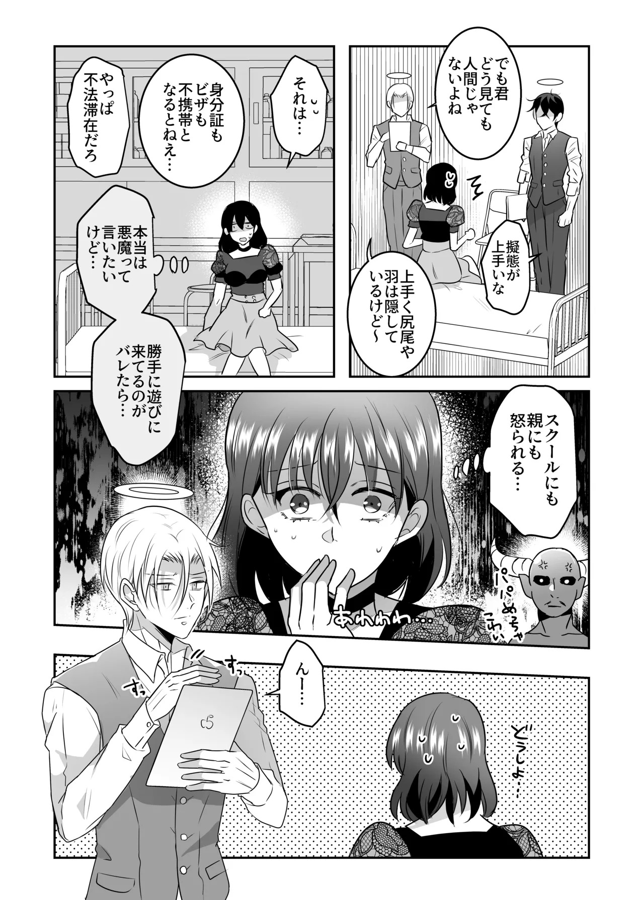 Celestial-Style Interrogation: A Story About Me ～ a Demon Being Questioned by Angels on Suspicion of Being a Succubus page 6 full