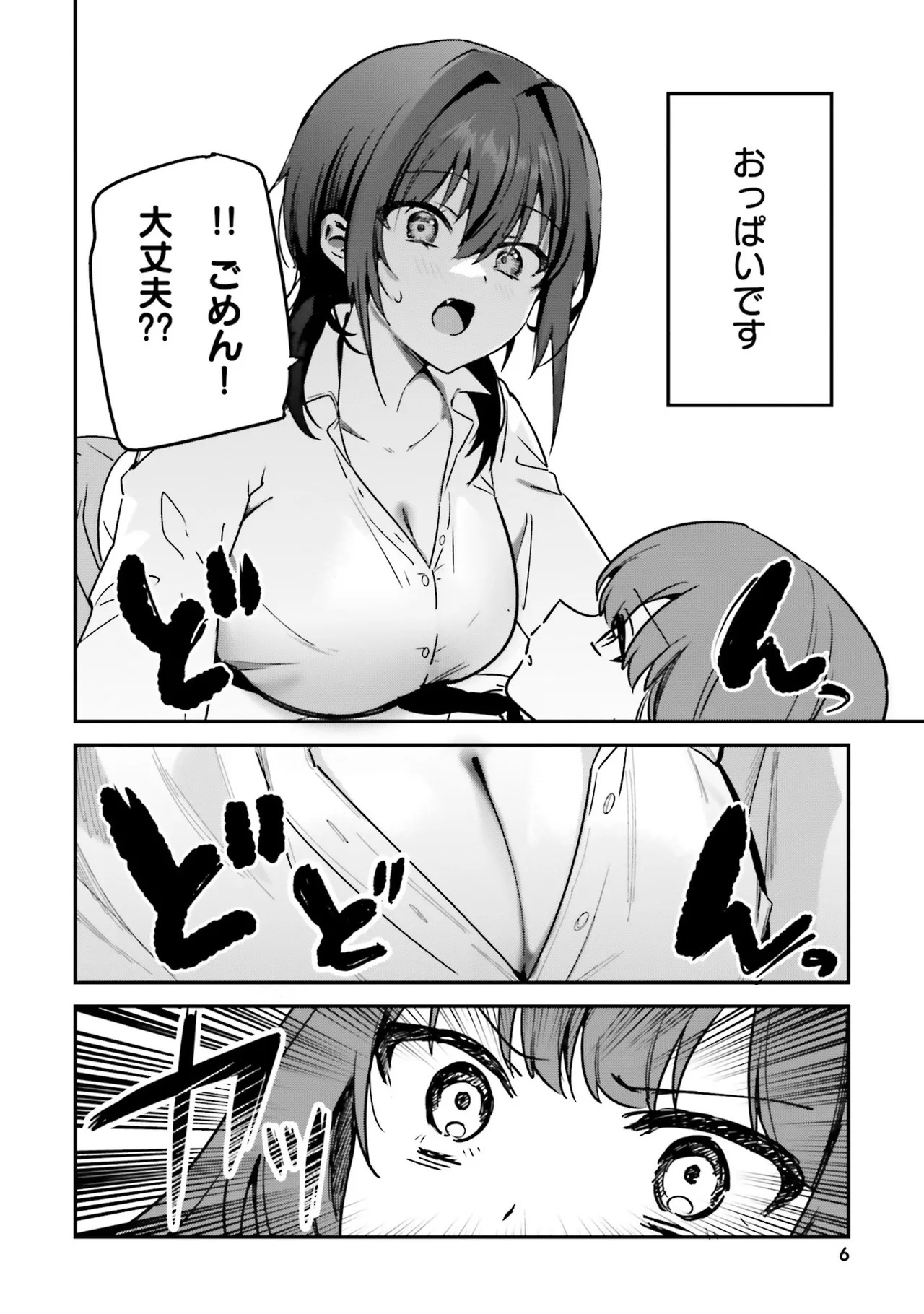 Oppai Yuri Anthology 2 page 8 full