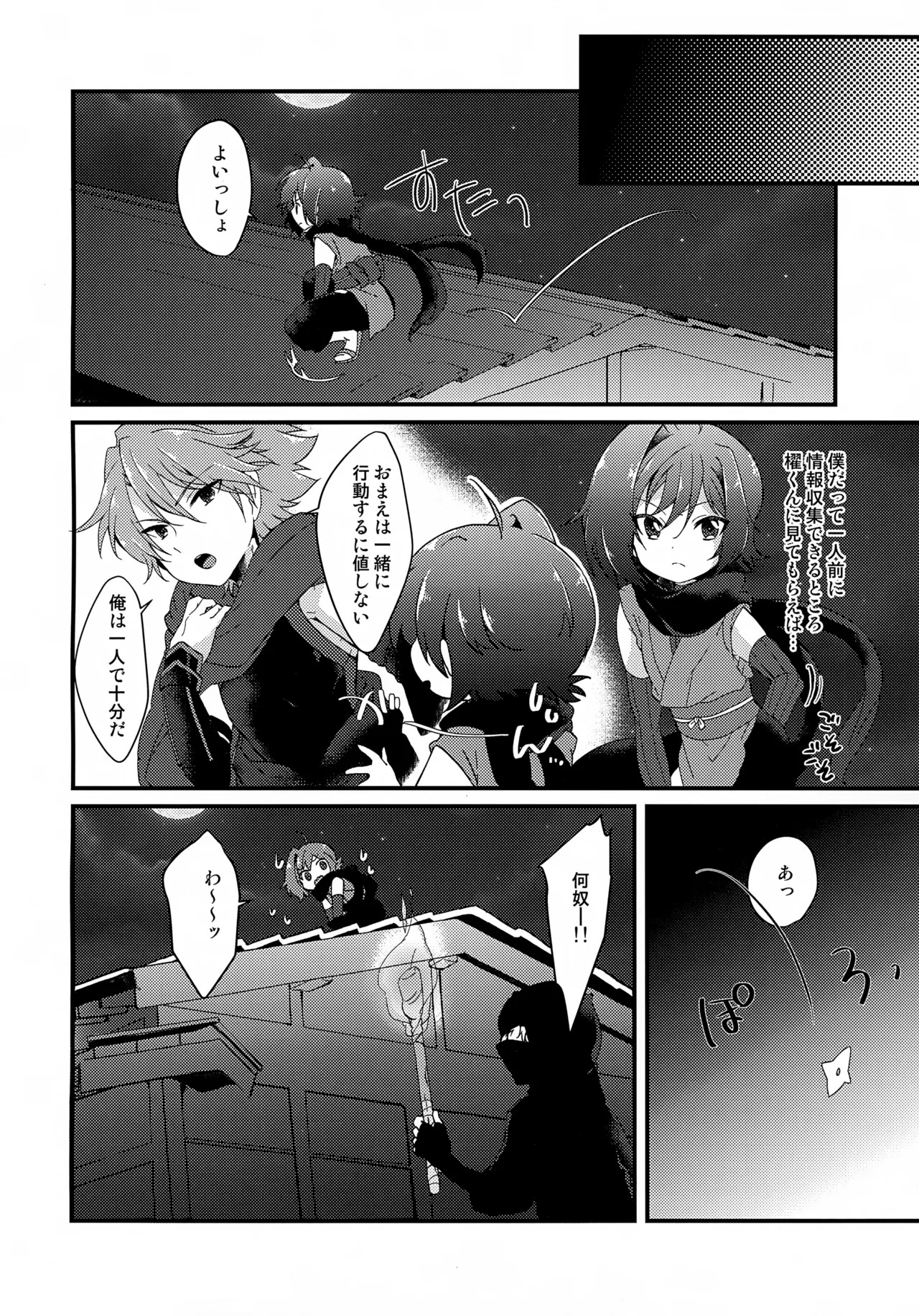 Aichi wa Ninja ni Muitenai! page 3 full