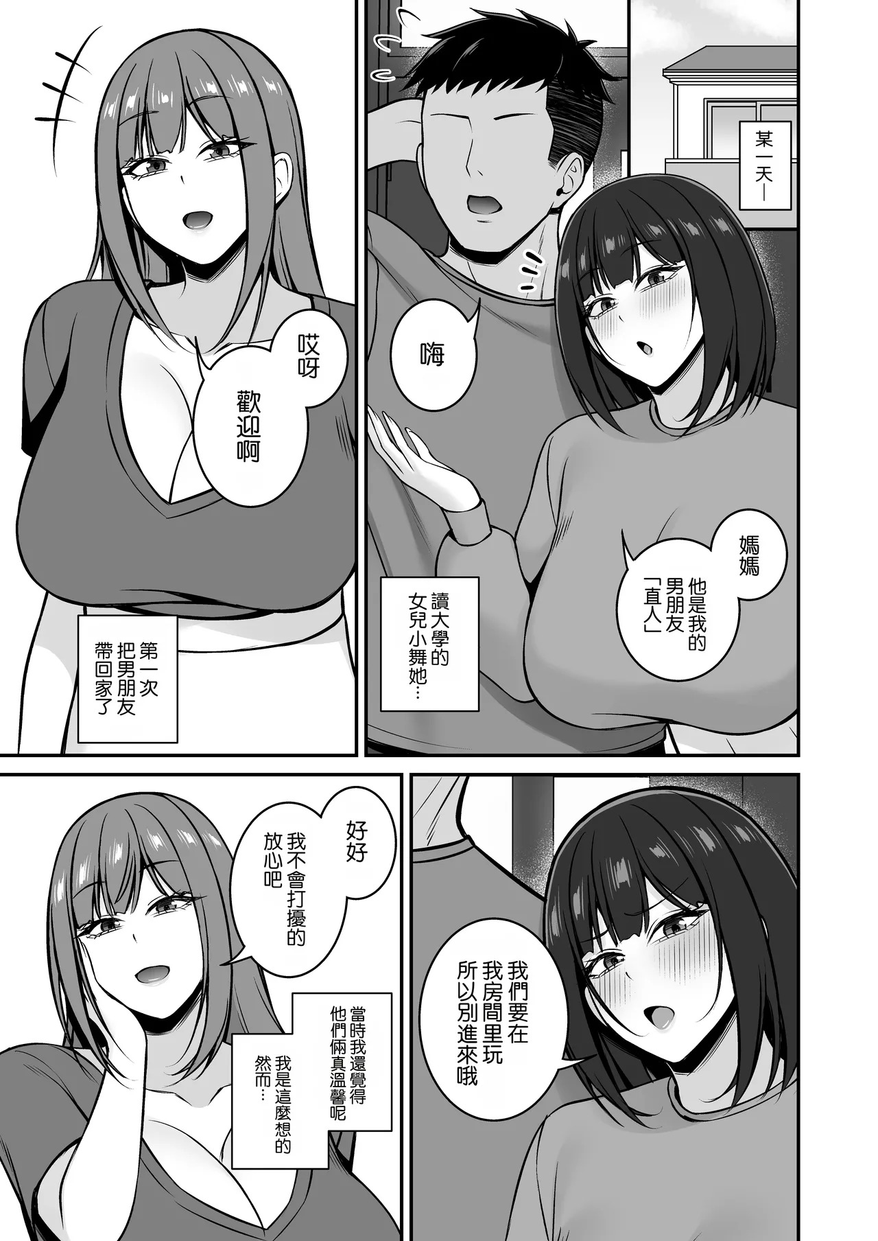 Hitozuma dese ga Musume no Kareshi to Yattemasu page 3 full
