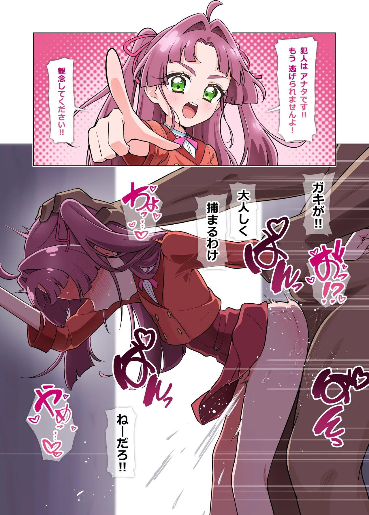 返り討ちにあう みくるちゃん page 1 full