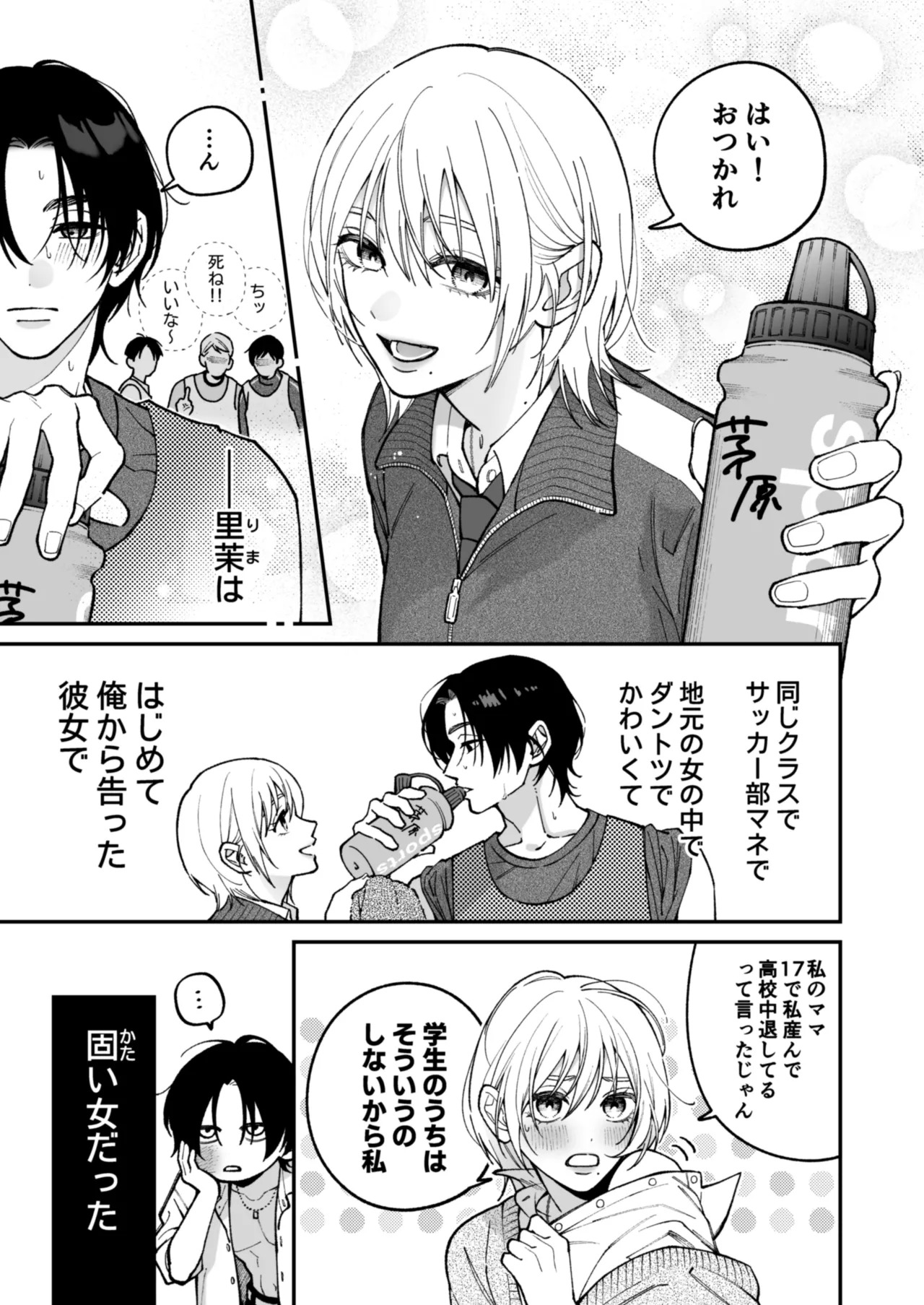 茅原啓佑の✖️恋 _ Jin_potunen page 10 full