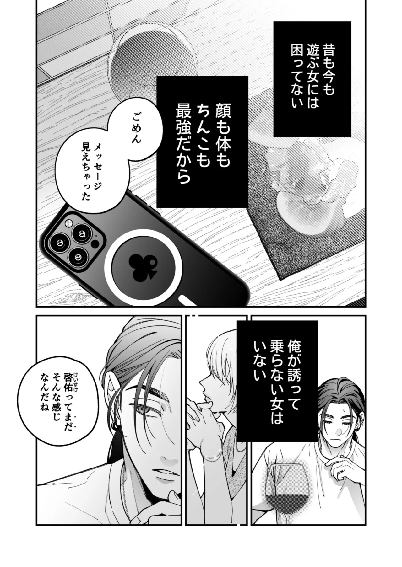 茅原啓佑の✖️恋 _ Jin_potunen page 3 full