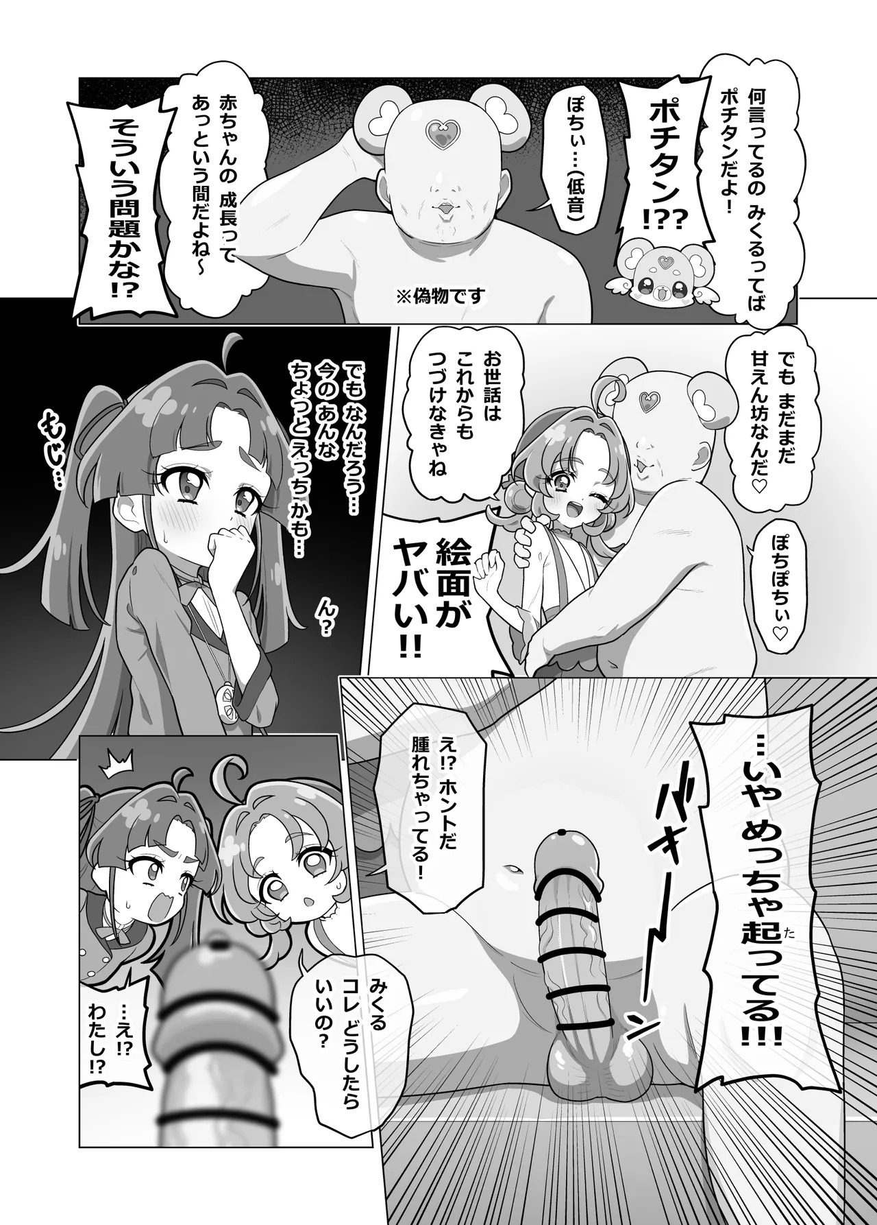 ポチタン（？）のお世話 page 2 full